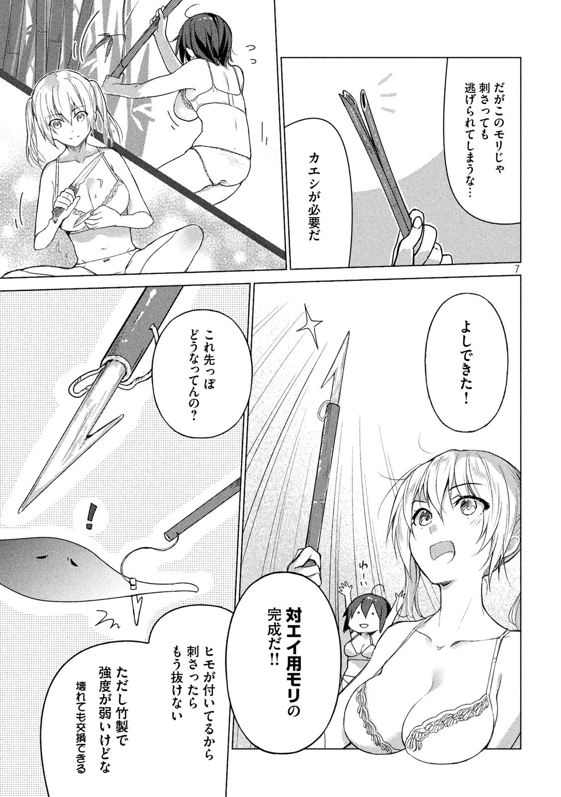 Sounan desu ka? - Chapter 75 - Page 7