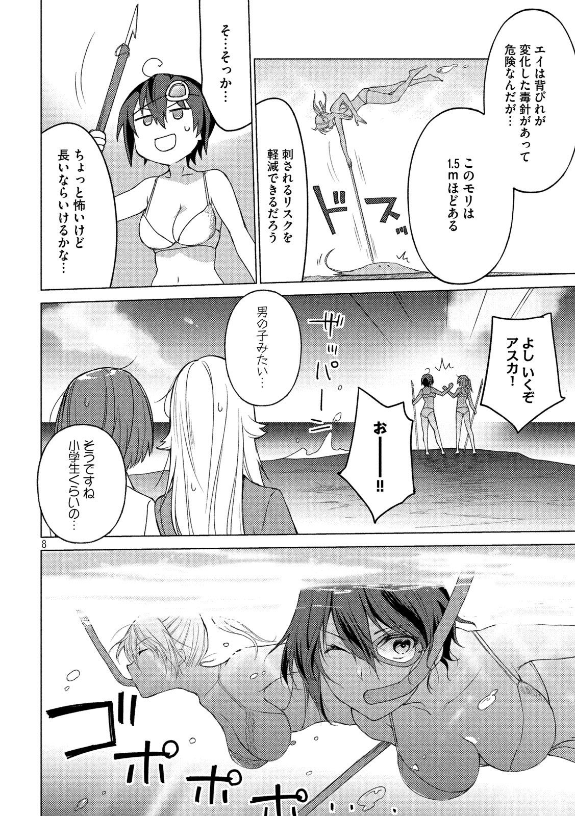 Sounan desu ka? - Chapter 75 - Page 8