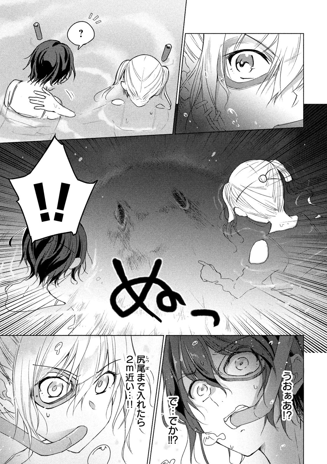 Sounan desu ka? - Chapter 75 - Page 9