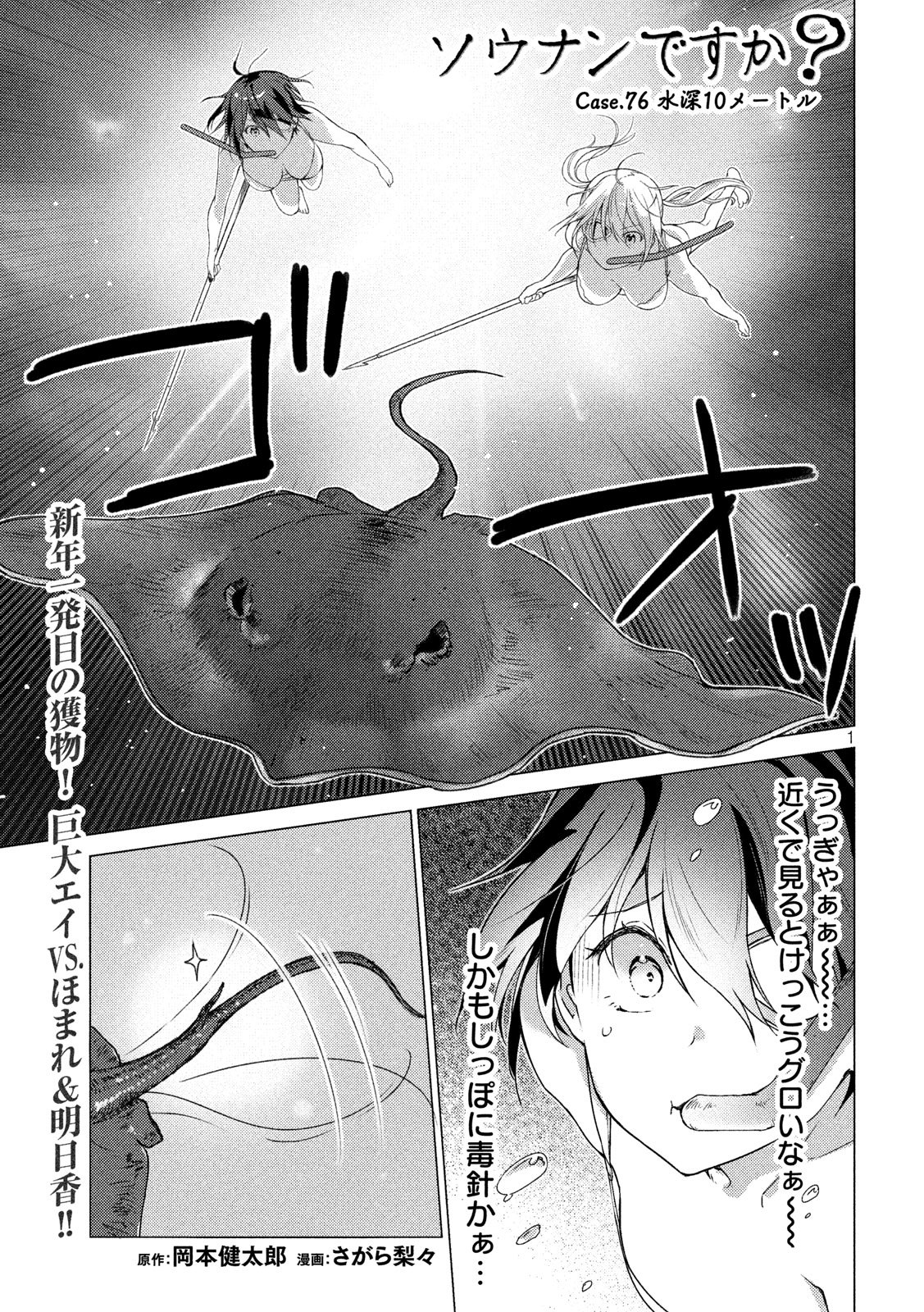 Sounan desu ka? - Chapter 76 - Page 1