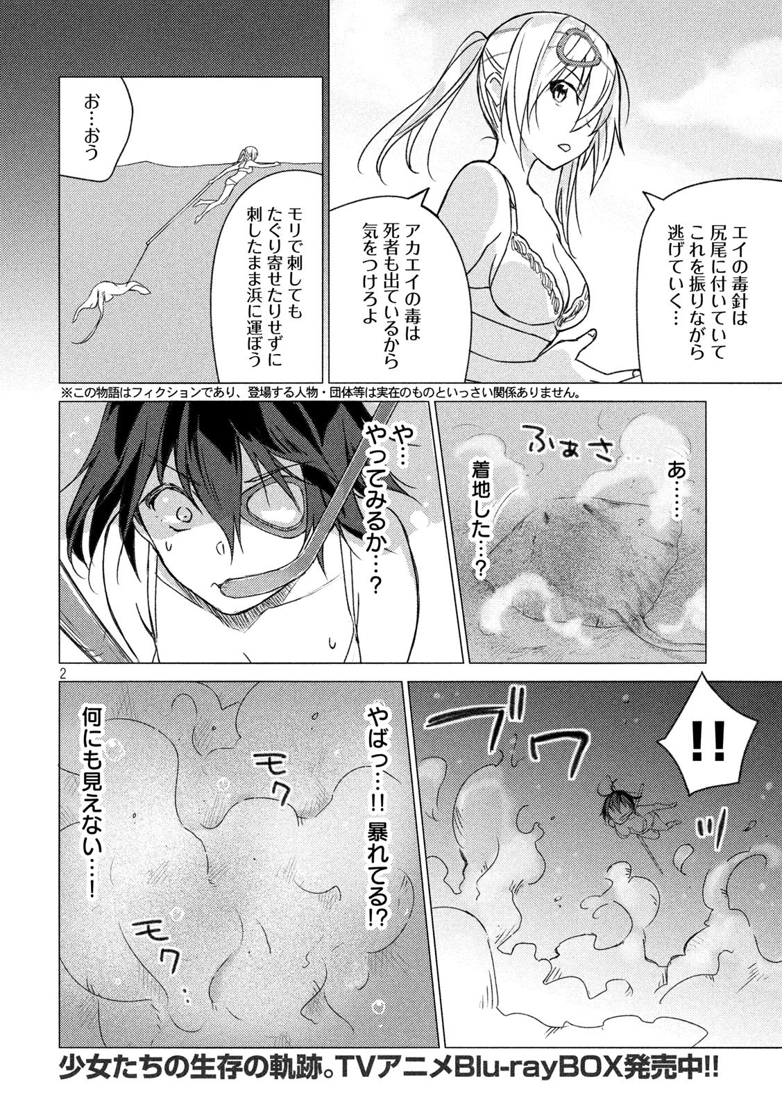 Sounan desu ka? - Chapter 76 - Page 2