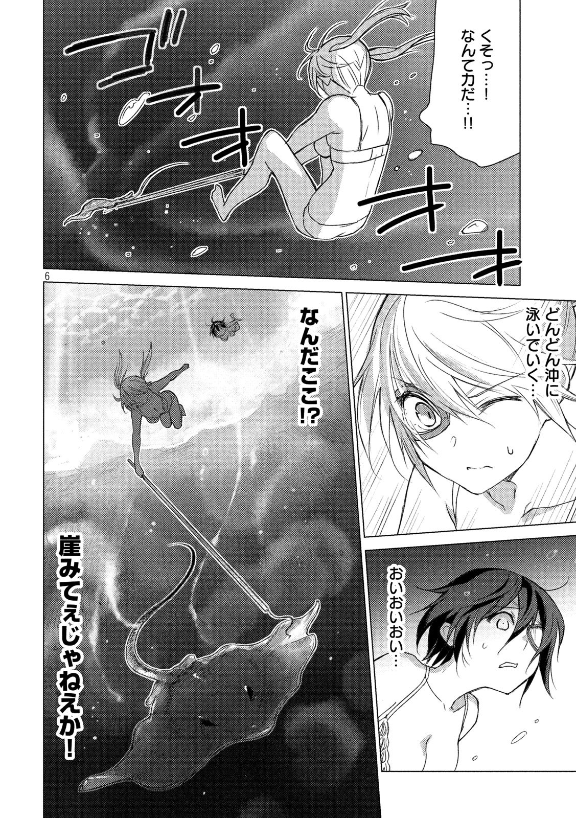 Sounan desu ka? - Chapter 76 - Page 6