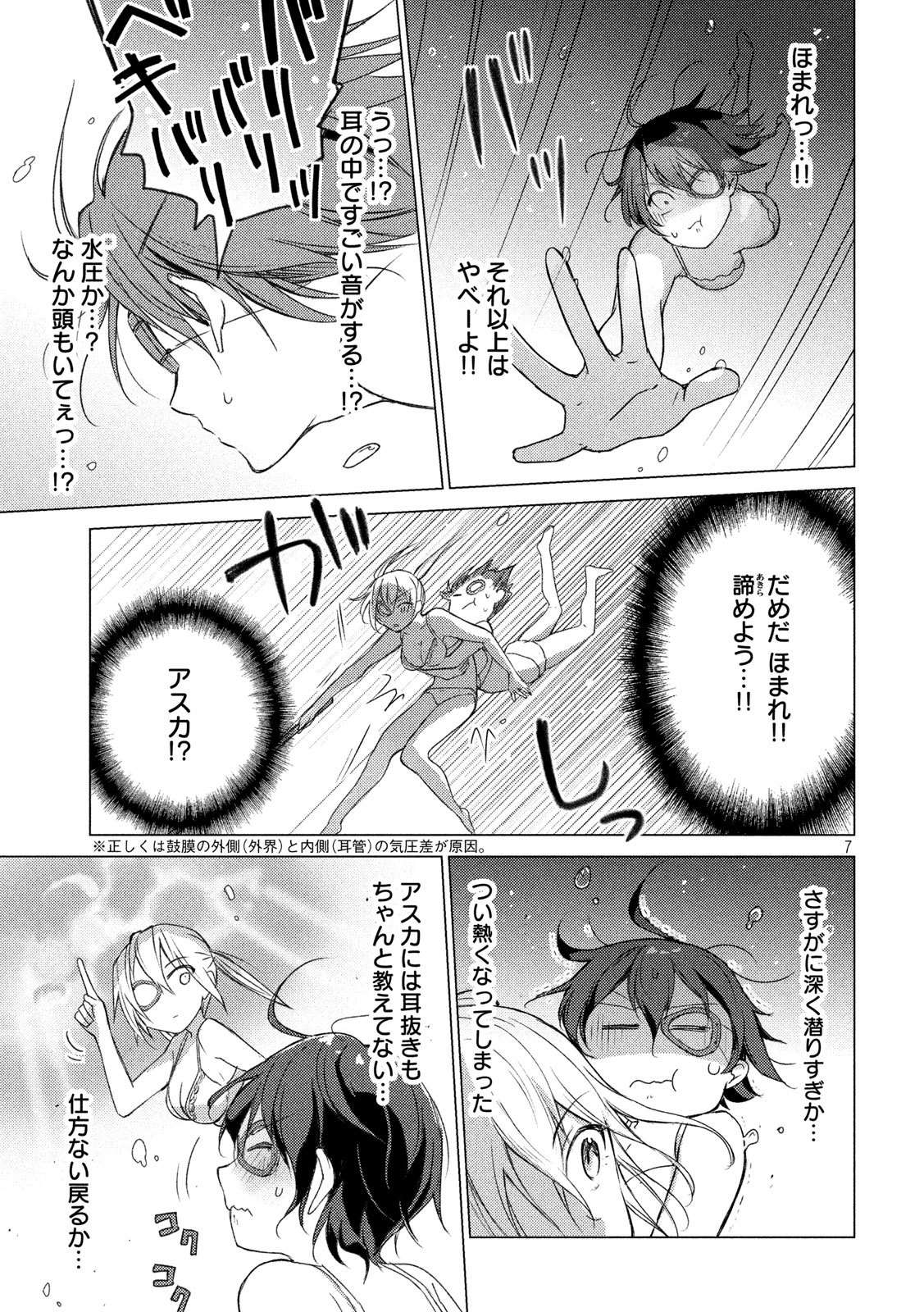 Sounan desu ka? - Chapter 76 - Page 7