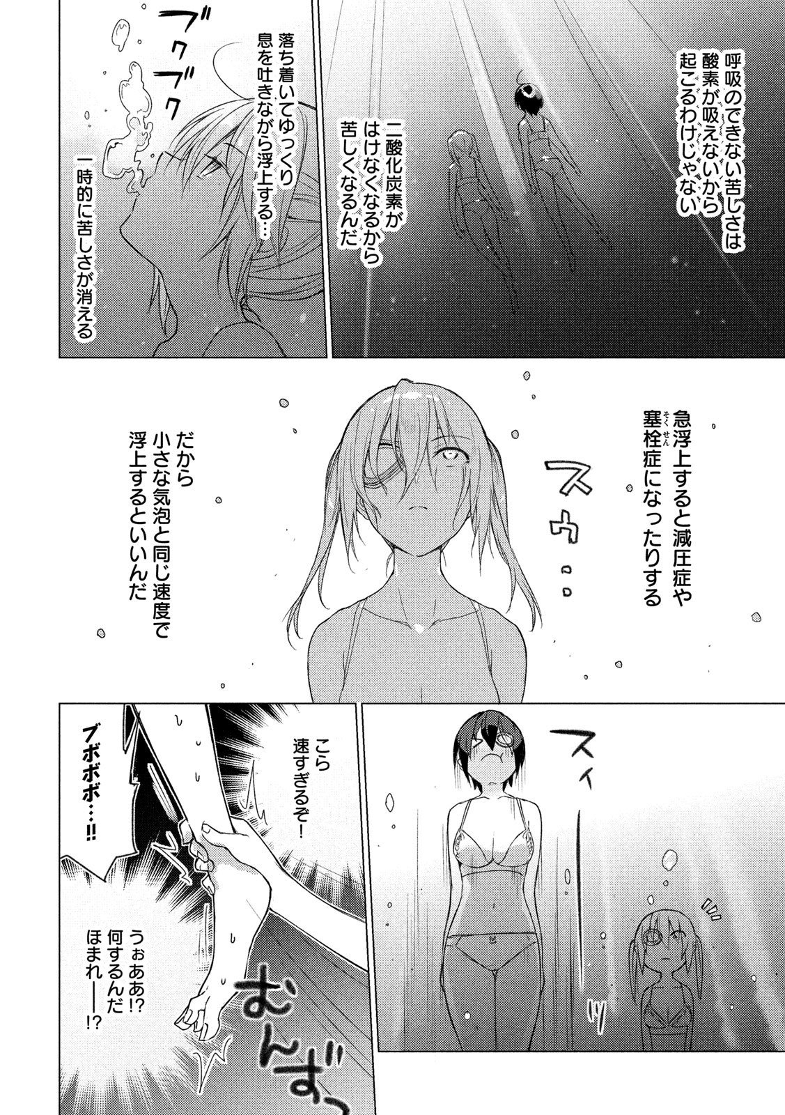 Sounan desu ka? - Chapter 76 - Page 8