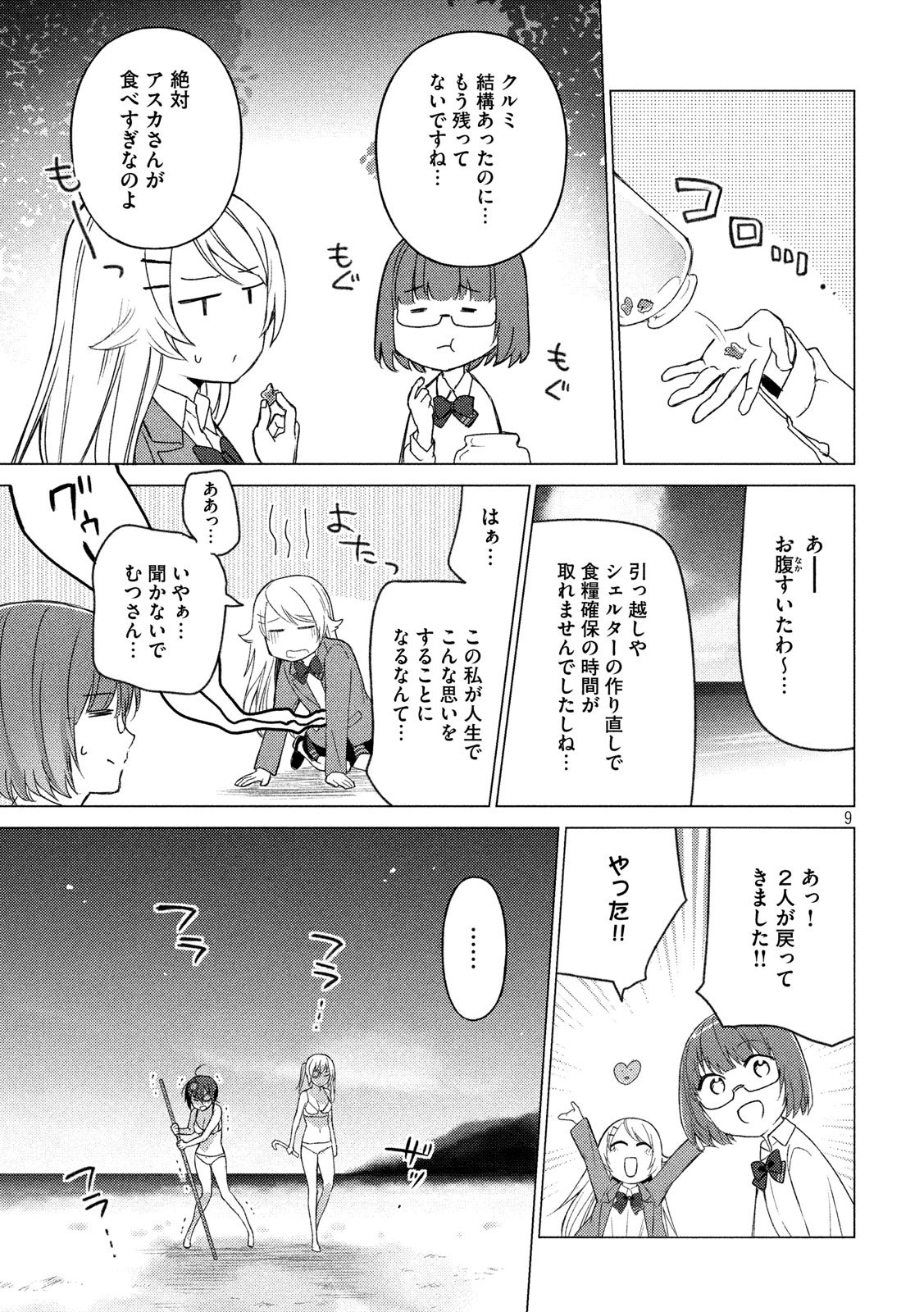 Sounan desu ka? - Chapter 76 - Page 9