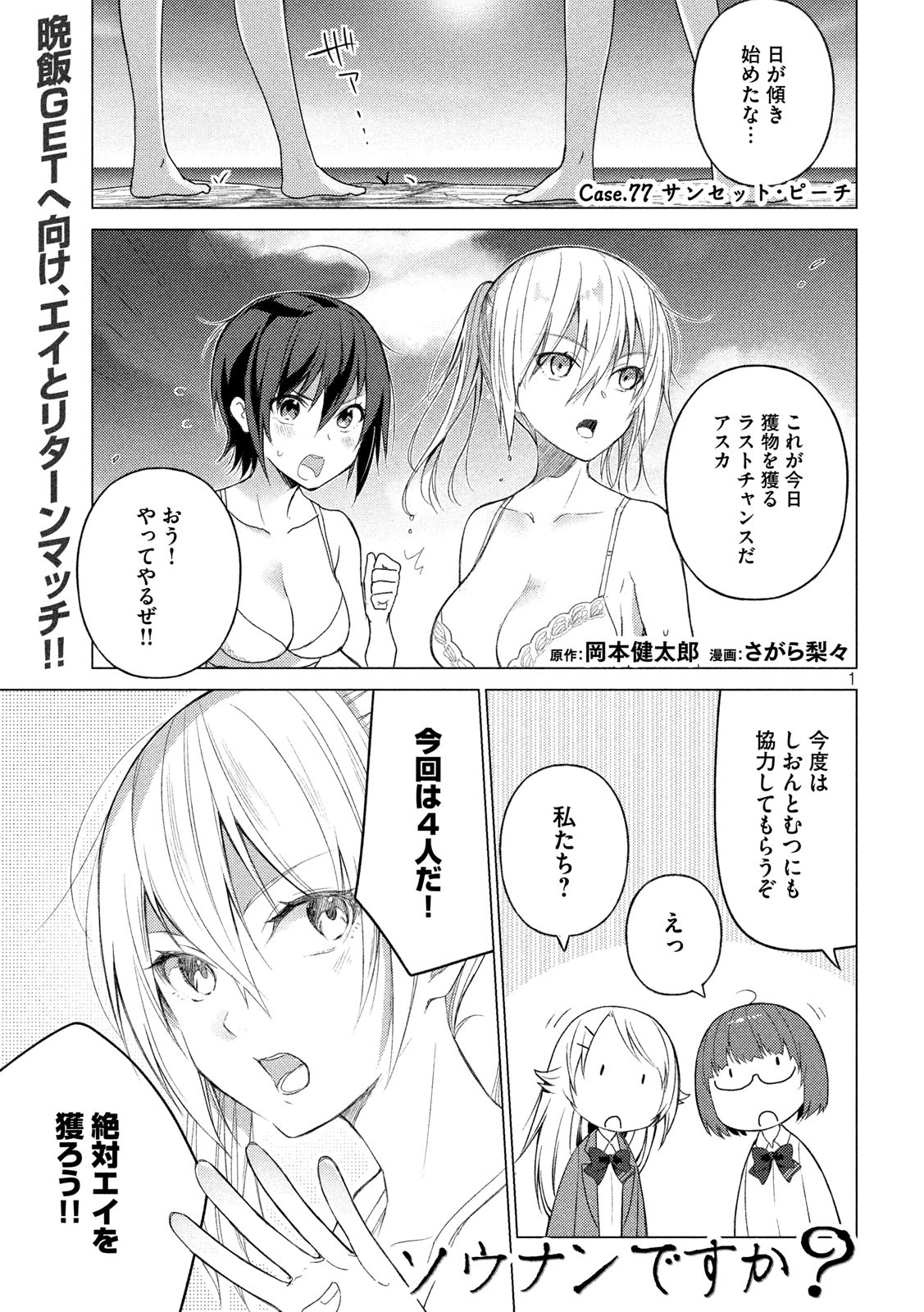 Sounan desu ka? - Chapter 77 - Page 1