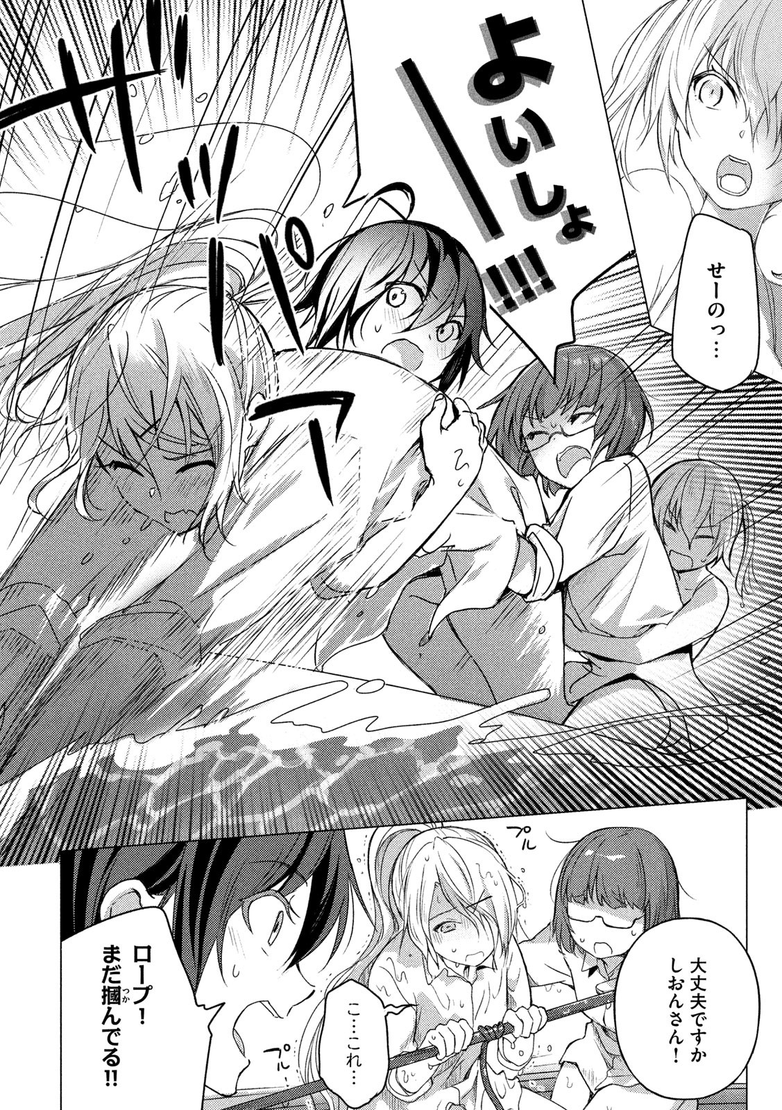 Sounan desu ka? - Chapter 77 - Page 10