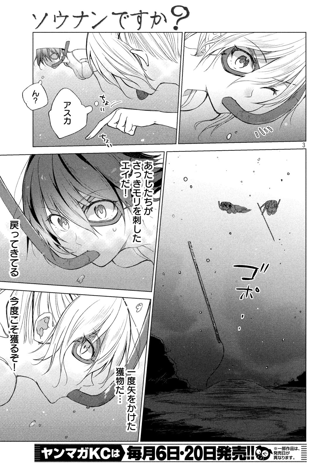 Sounan desu ka? - Chapter 77 - Page 3