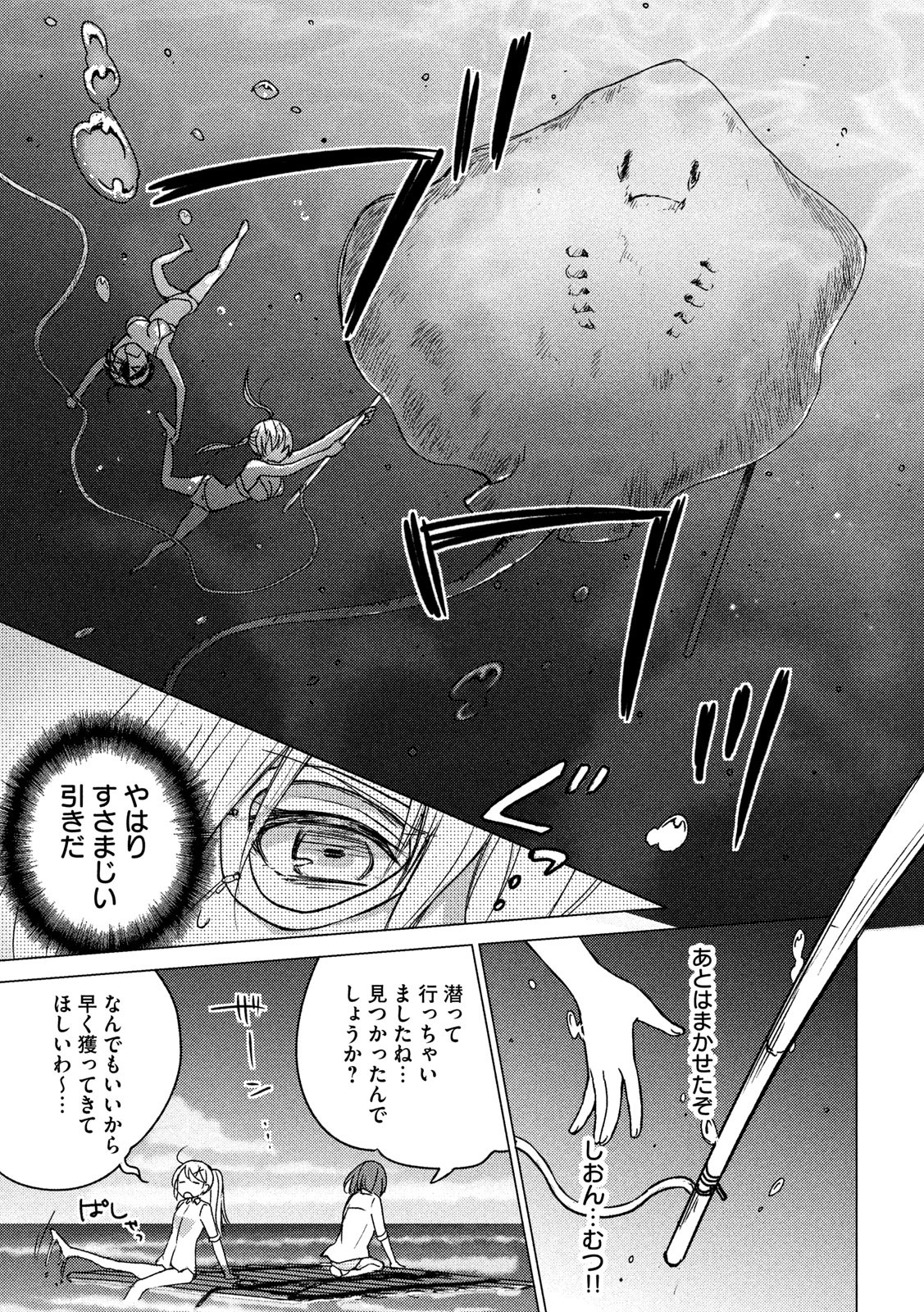 Sounan desu ka? - Chapter 77 - Page 5