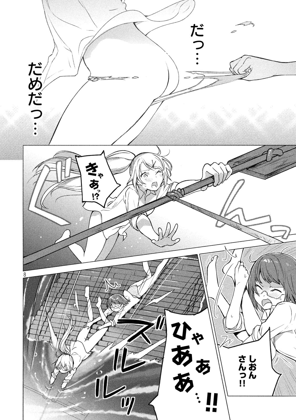 Sounan desu ka? - Chapter 77 - Page 8