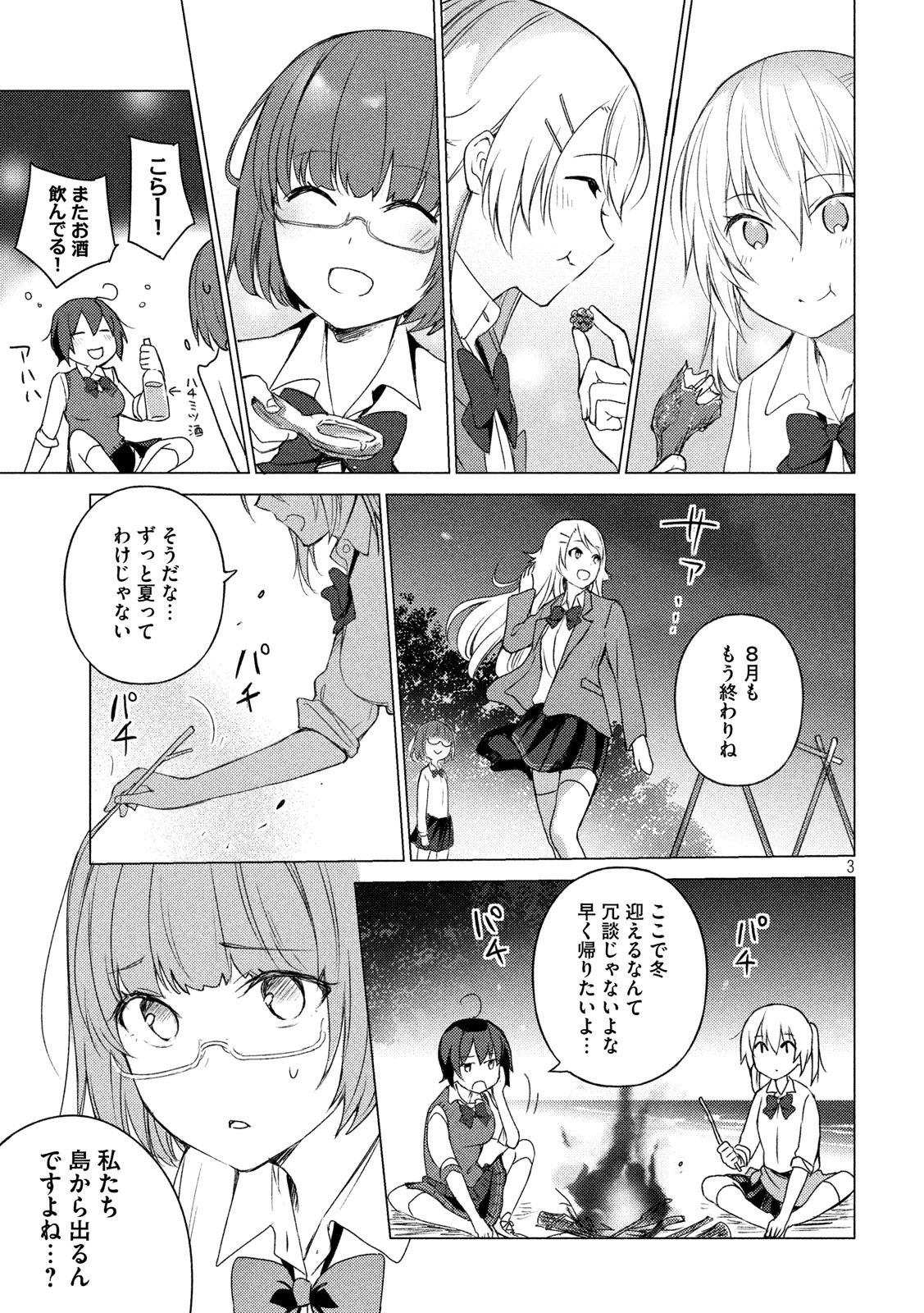 Sounan desu ka? - Chapter 78 - Page 3