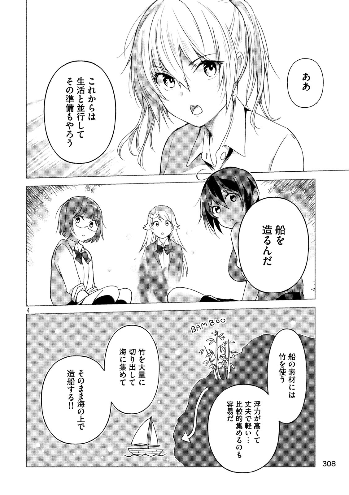 Sounan desu ka? - Chapter 78 - Page 4