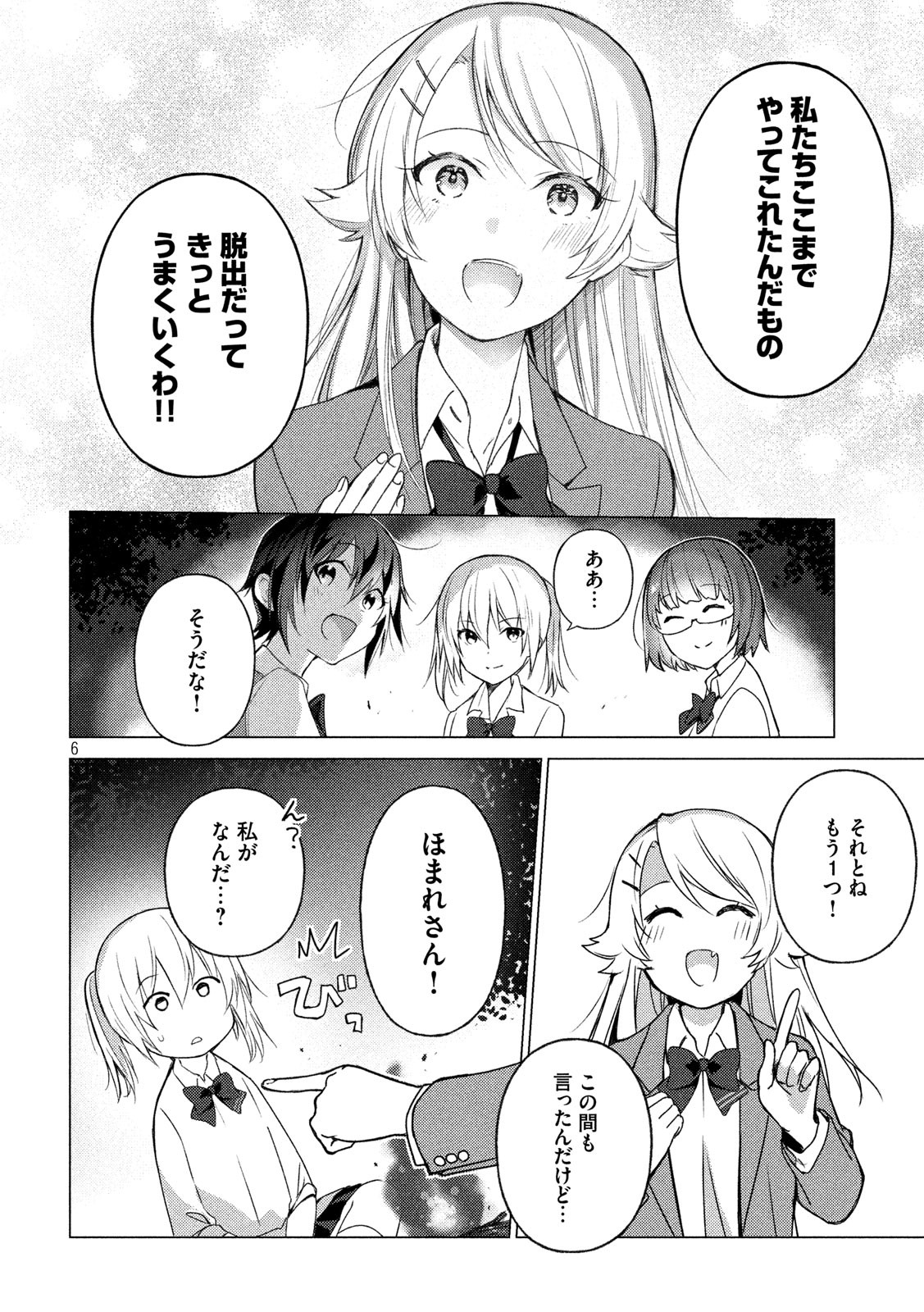 Sounan desu ka? - Chapter 78 - Page 6