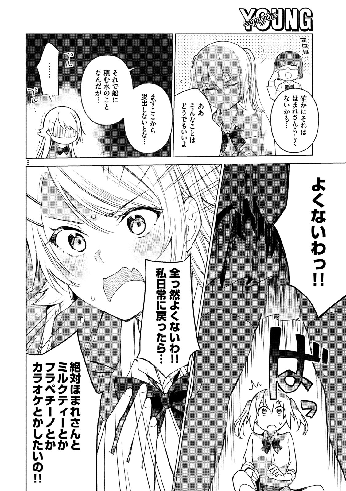 Sounan desu ka? - Chapter 78 - Page 8