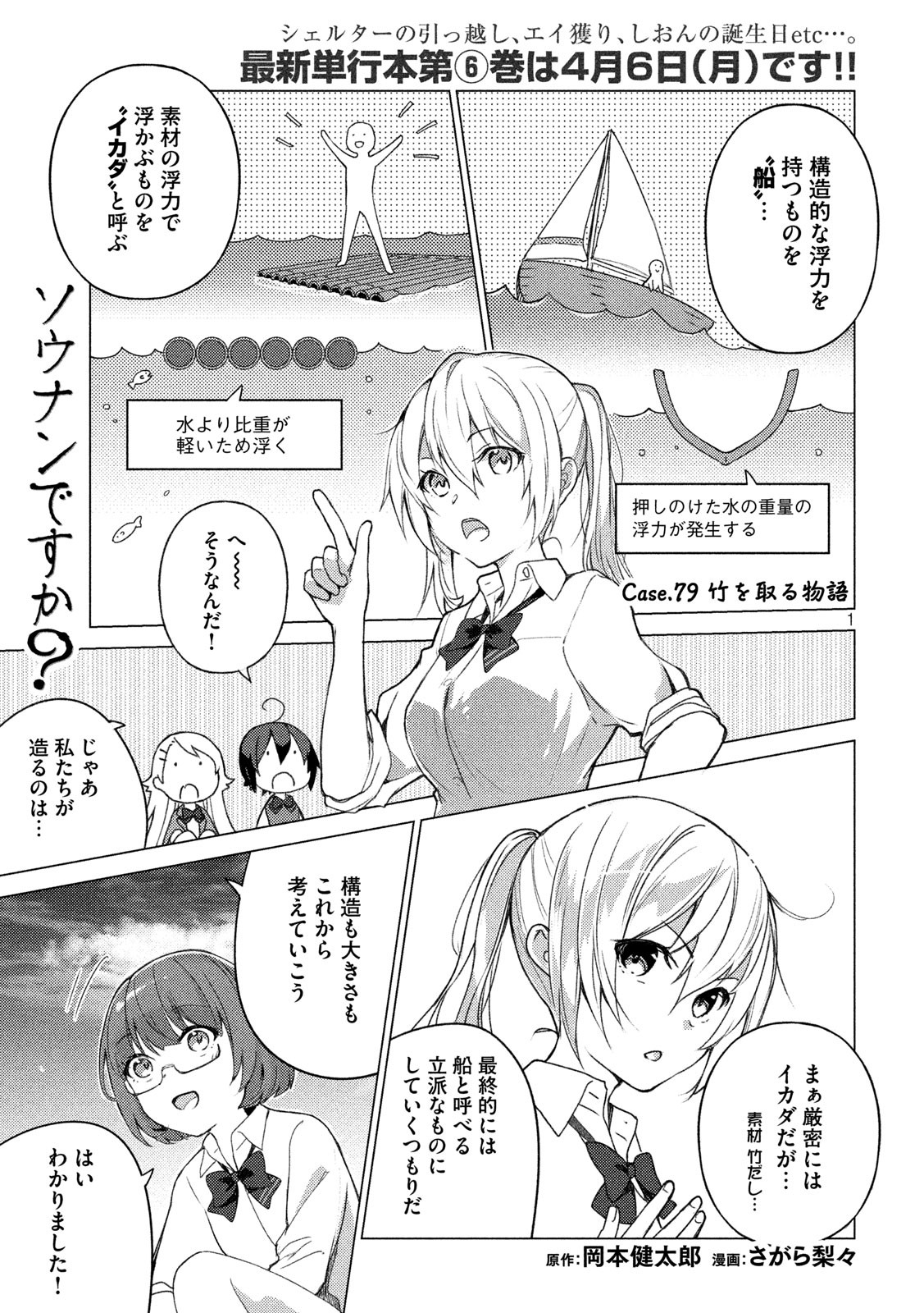 Sounan desu ka? - Chapter 79 - Page 1