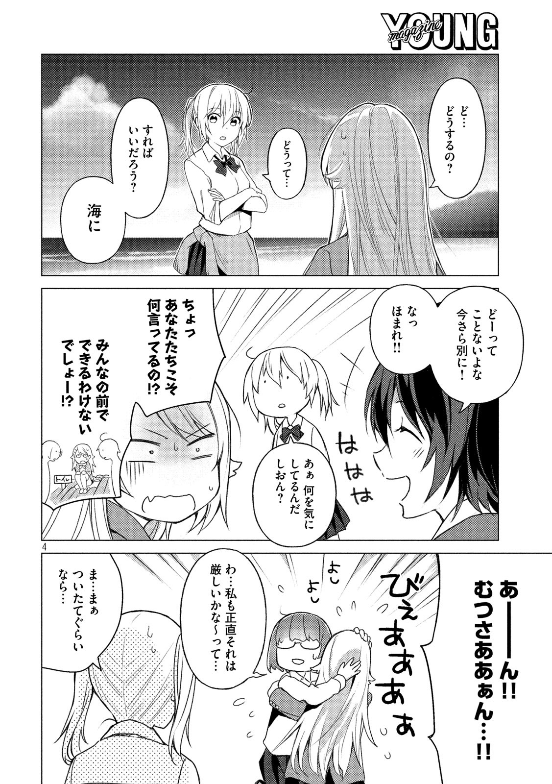 Sounan desu ka? - Chapter 79 - Page 4