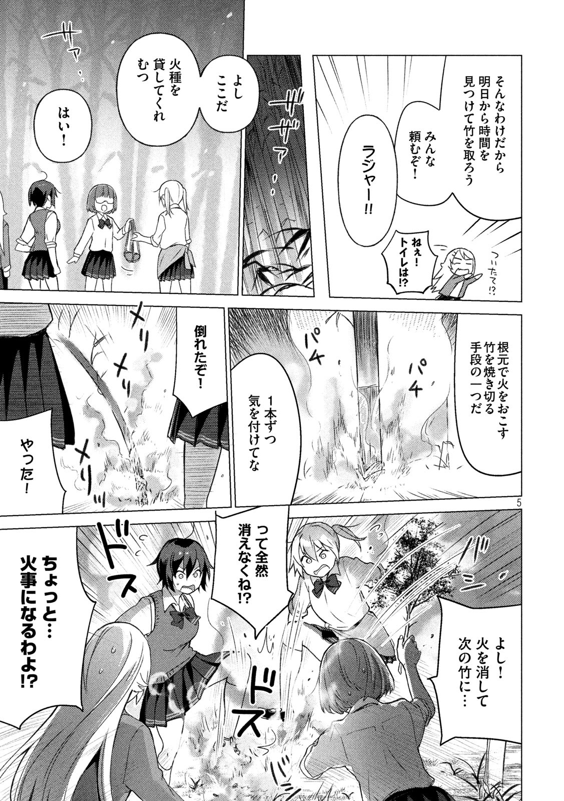 Sounan desu ka? - Chapter 79 - Page 5