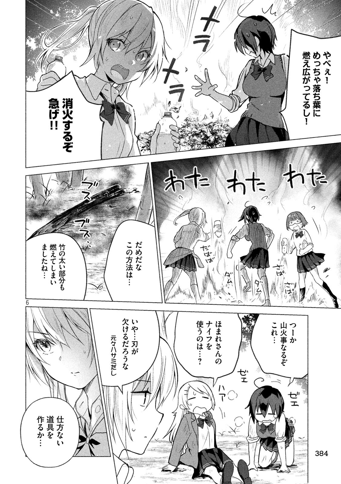 Sounan desu ka? - Chapter 79 - Page 6