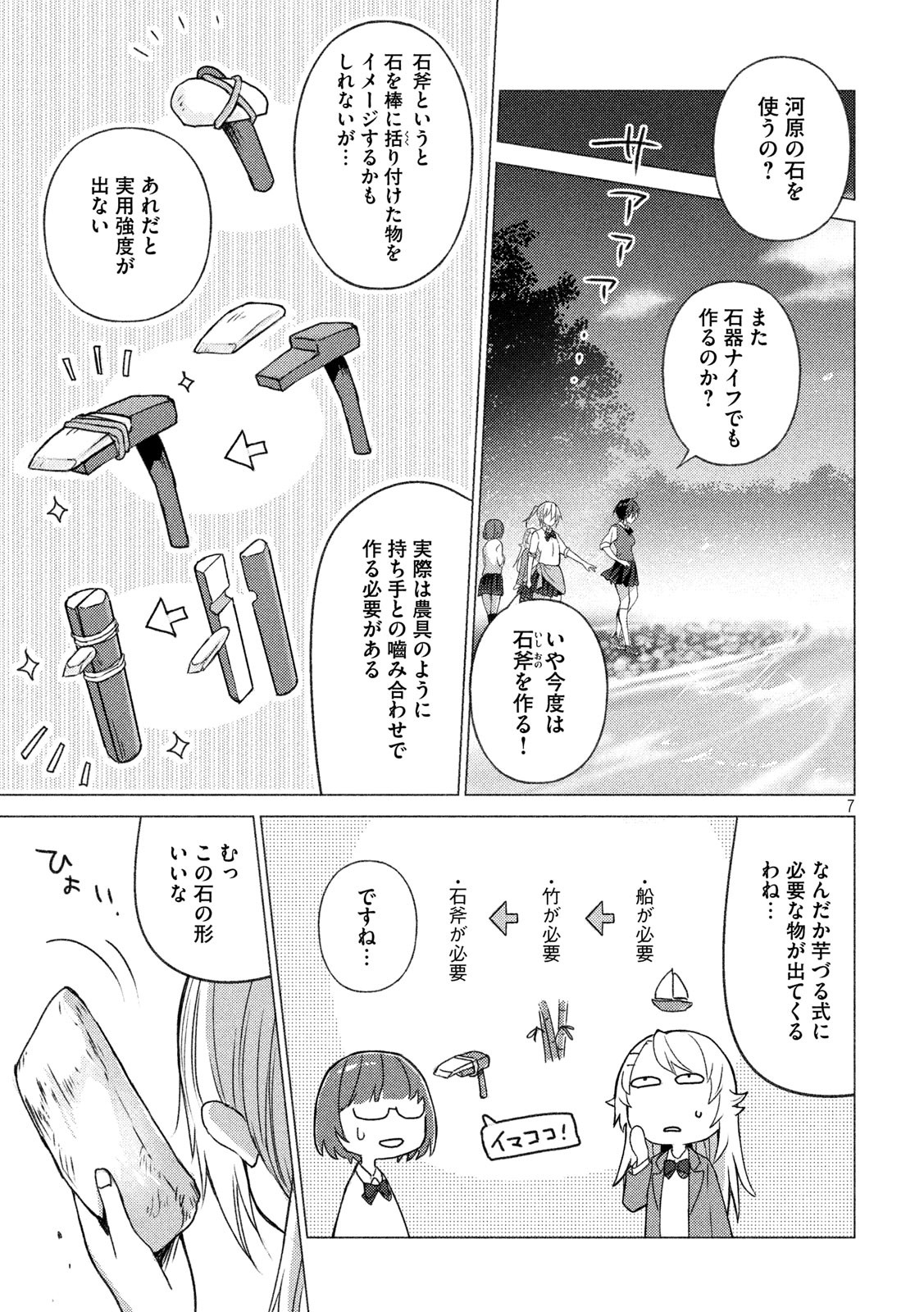 Sounan desu ka? - Chapter 79 - Page 7