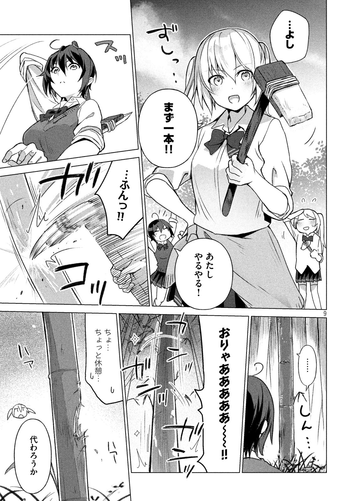 Sounan desu ka? - Chapter 79 - Page 9