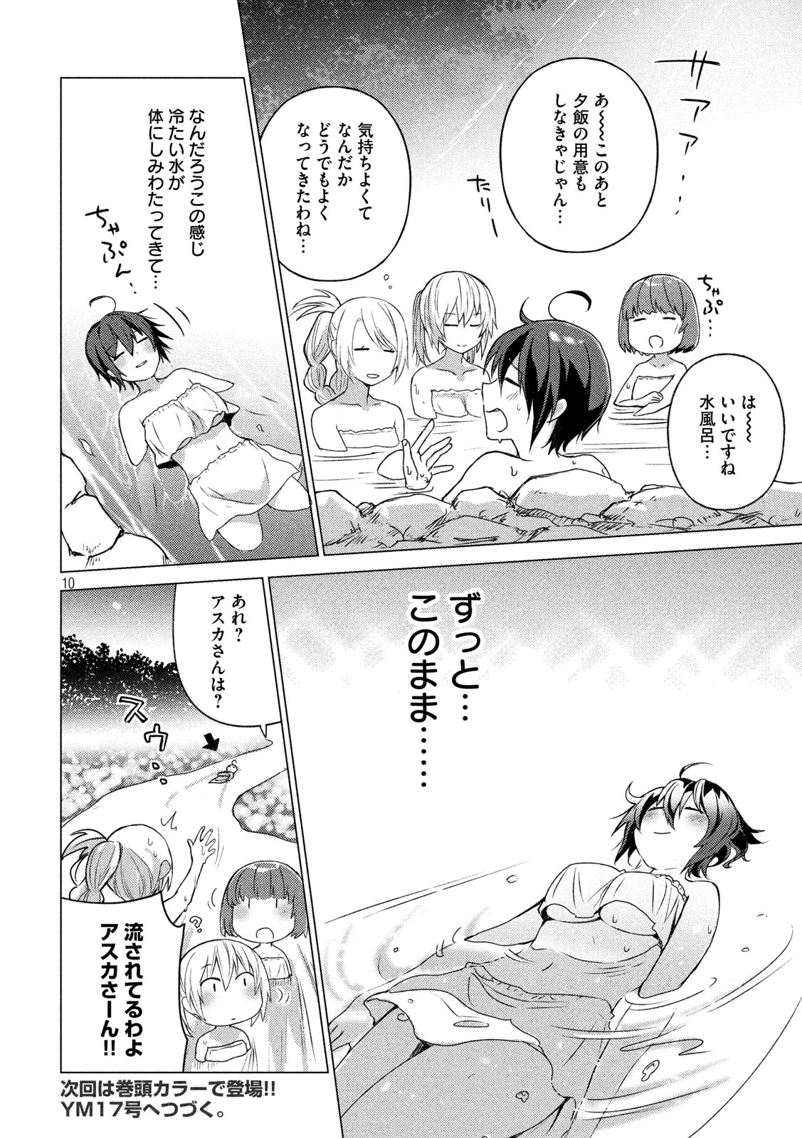 Sounan desu ka? - Chapter 80 - Page 10