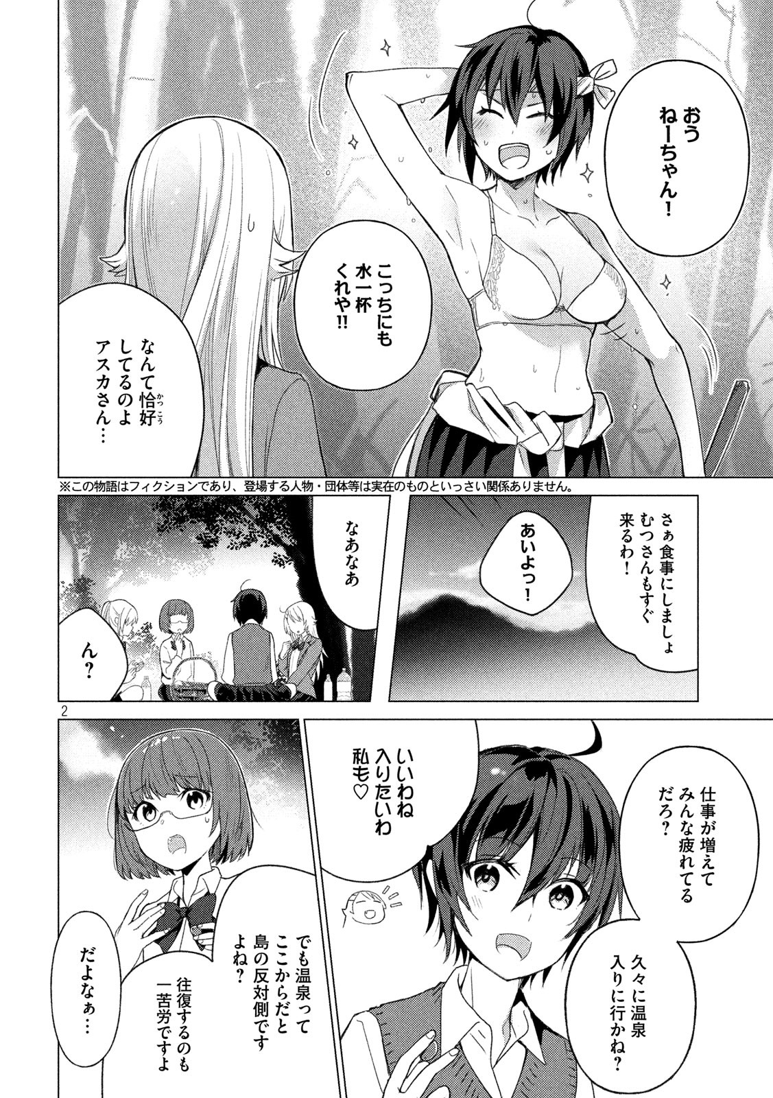 Sounan desu ka? - Chapter 80 - Page 2