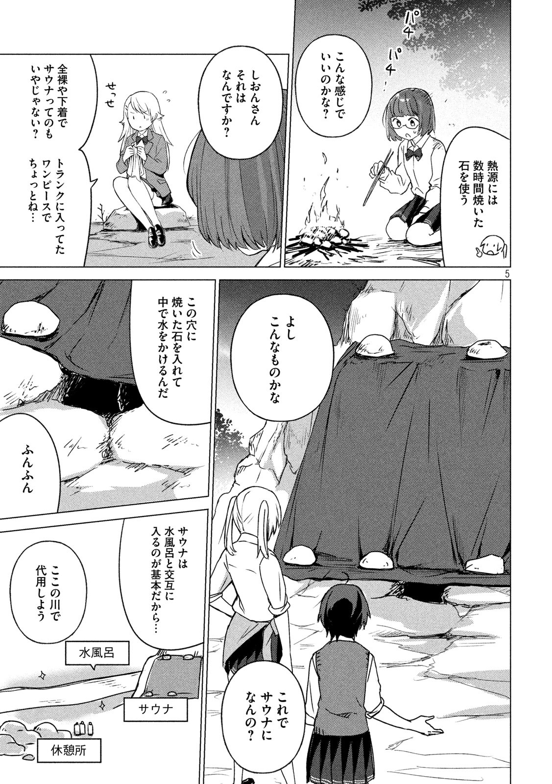 Sounan desu ka? - Chapter 80 - Page 5