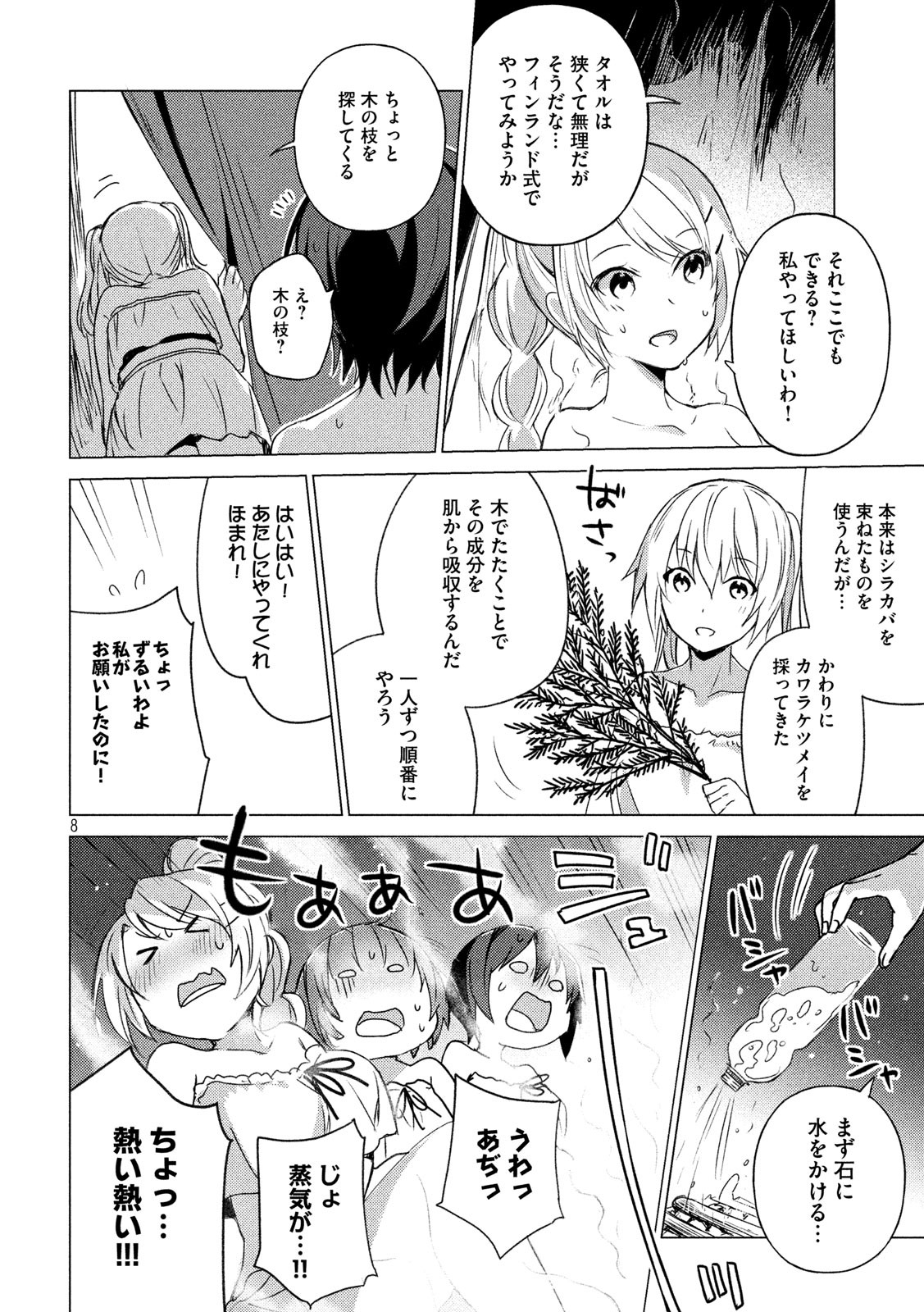 Sounan desu ka? - Chapter 80 - Page 8