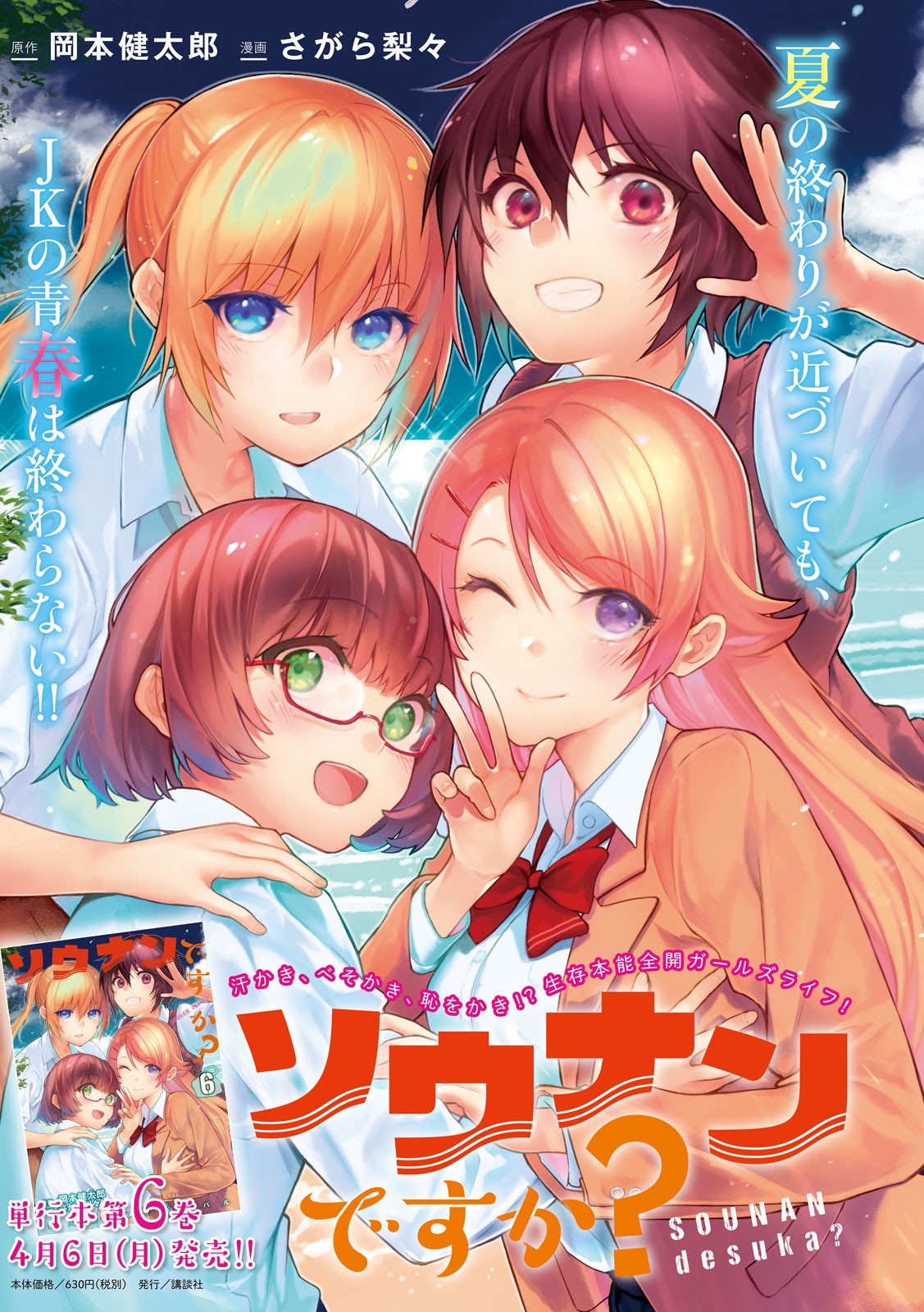 Sounan desu ka? - Chapter 81 - Page 1