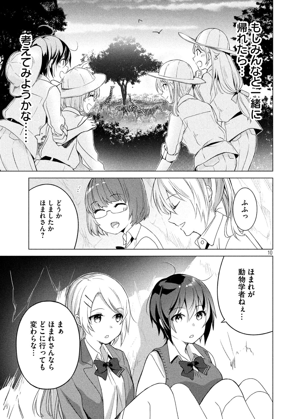 Sounan desu ka? - Chapter 81 - Page 10