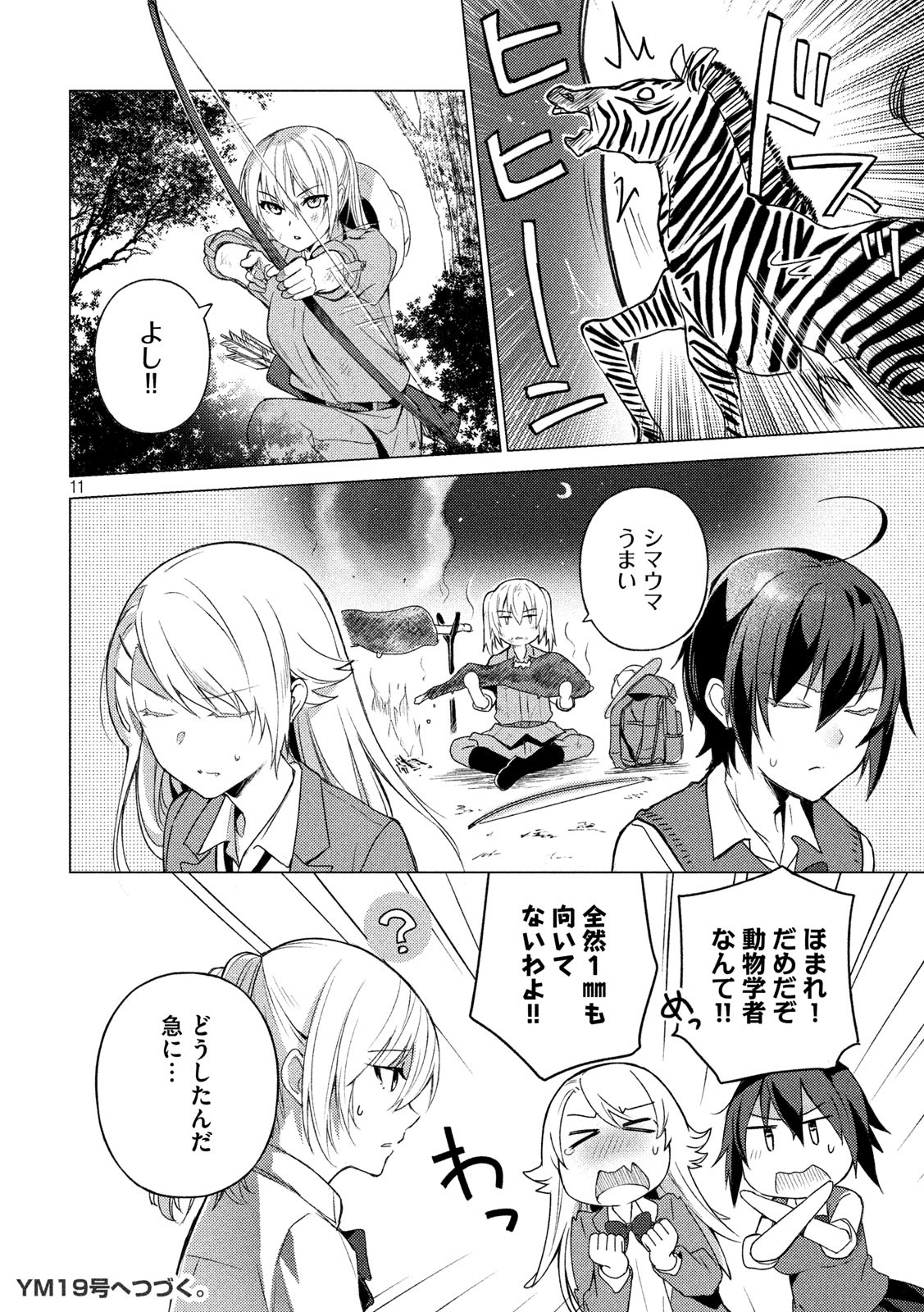 Sounan desu ka? - Chapter 81 - Page 11