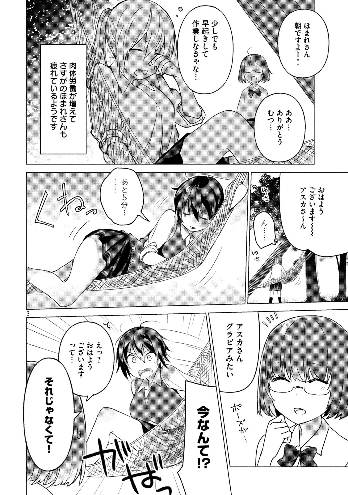 Sounan desu ka? - Chapter 81 - Page 3