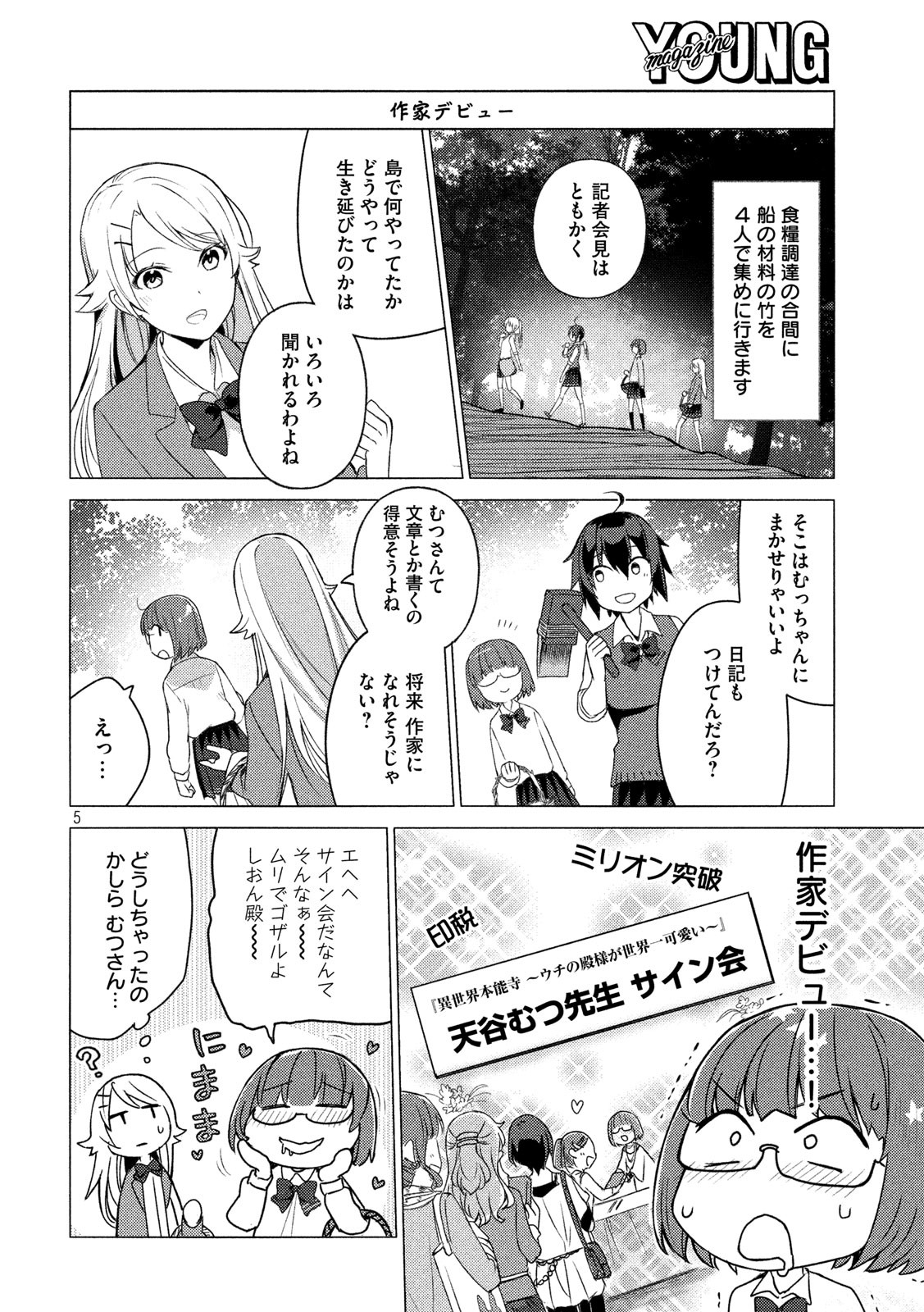 Sounan desu ka? - Chapter 81 - Page 5