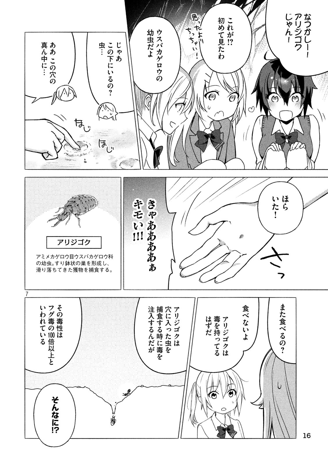 Sounan desu ka? - Chapter 81 - Page 7