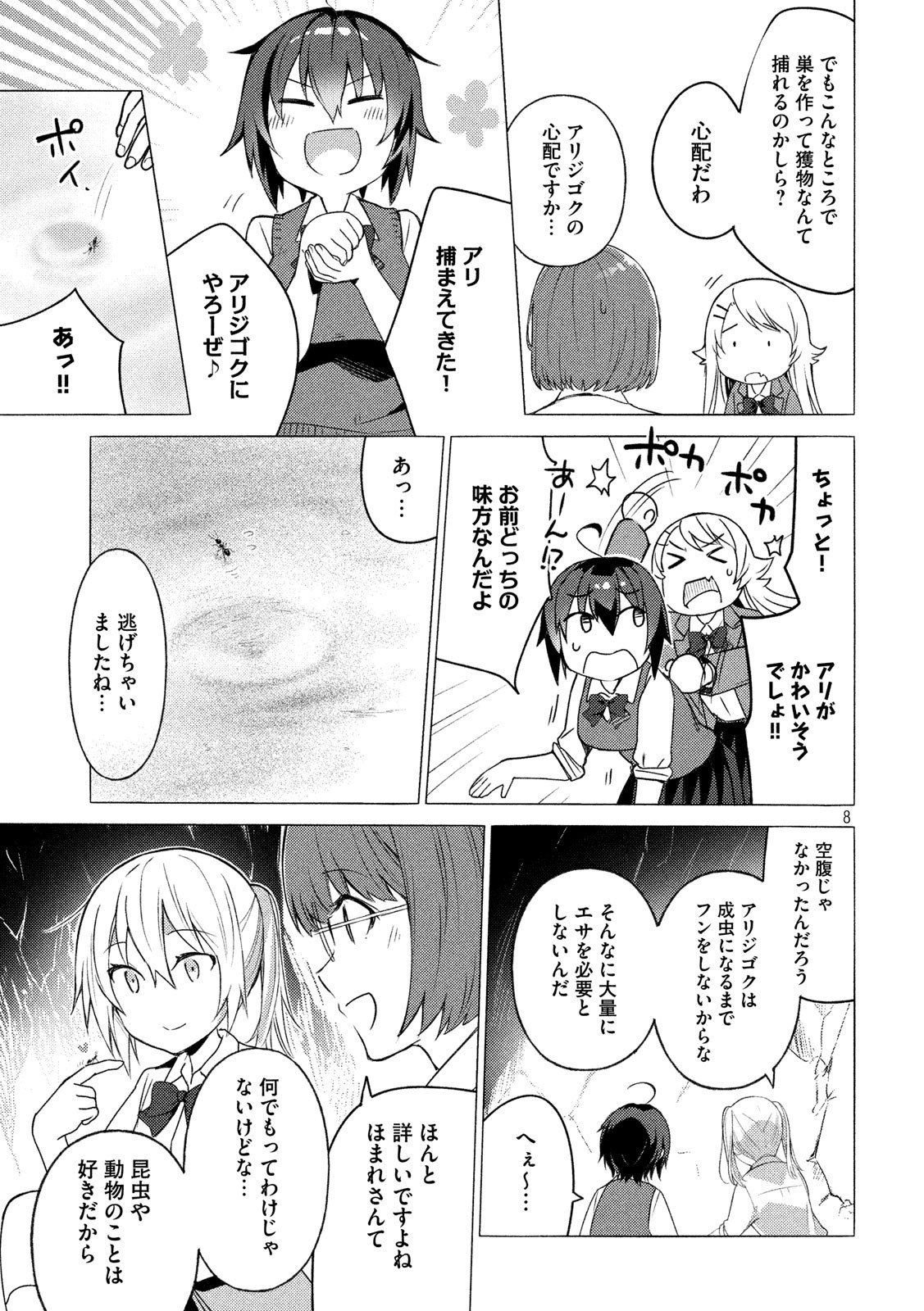 Sounan desu ka? - Chapter 81 - Page 8