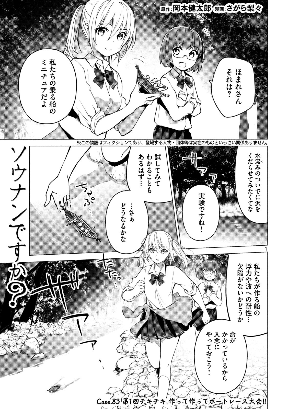 Sounan desu ka? - Chapter 83 - Page 1