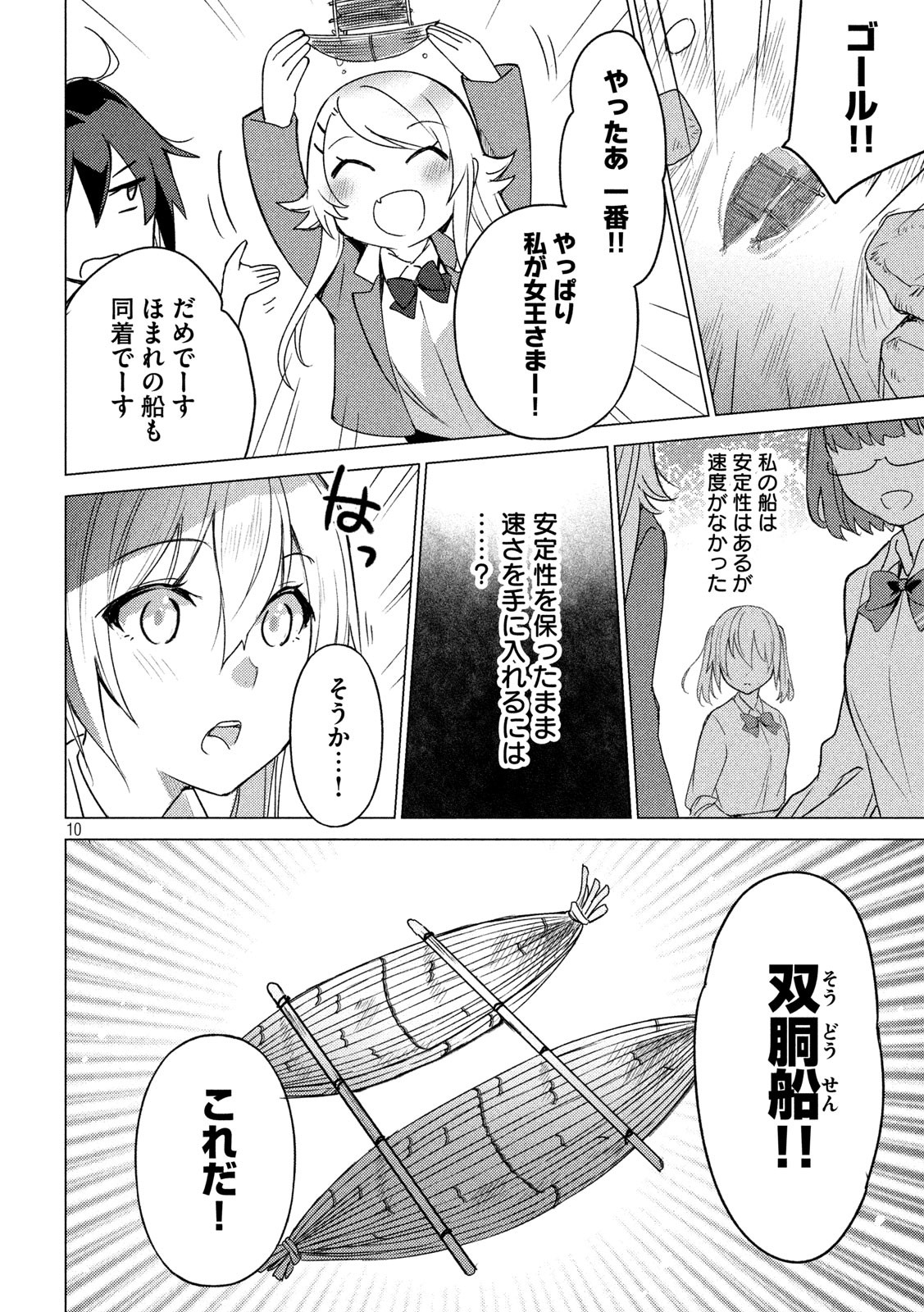 Sounan desu ka? - Chapter 83 - Page 10