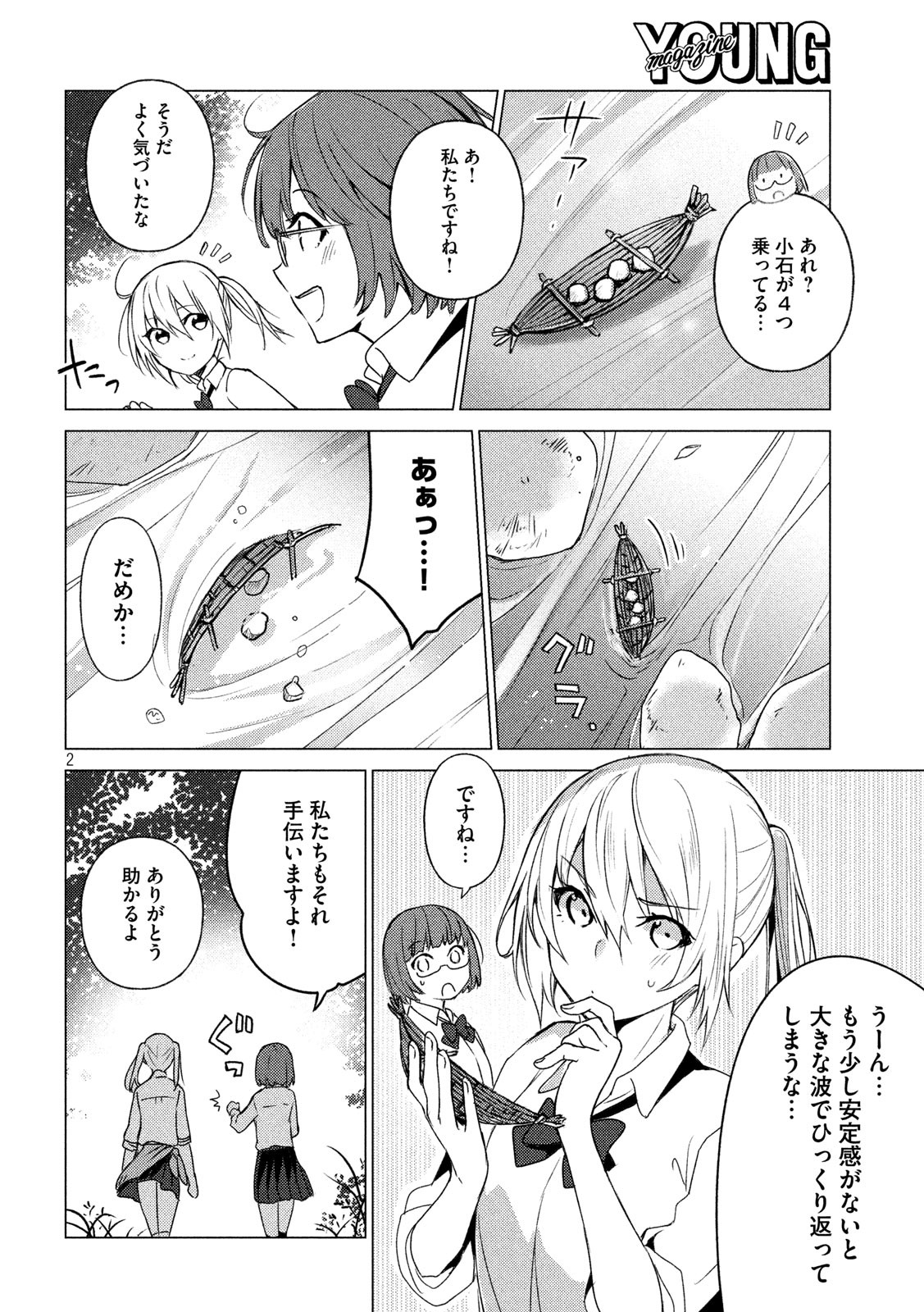 Sounan desu ka? - Chapter 83 - Page 2