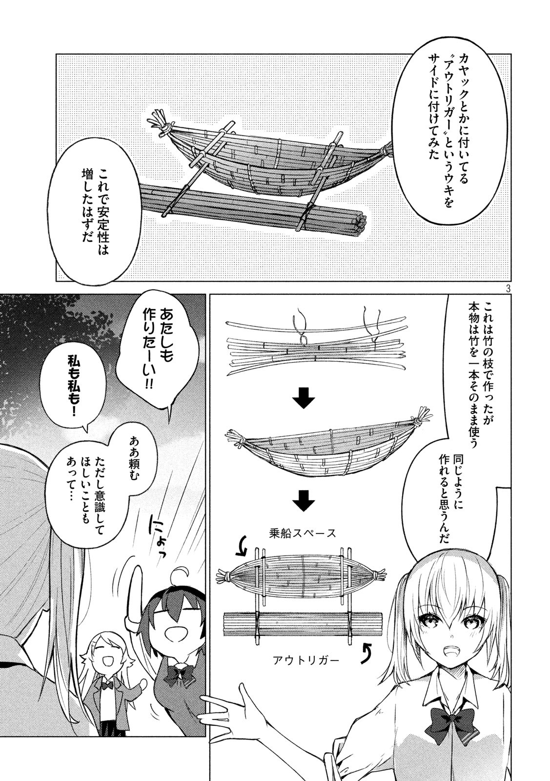 Sounan desu ka? - Chapter 83 - Page 3