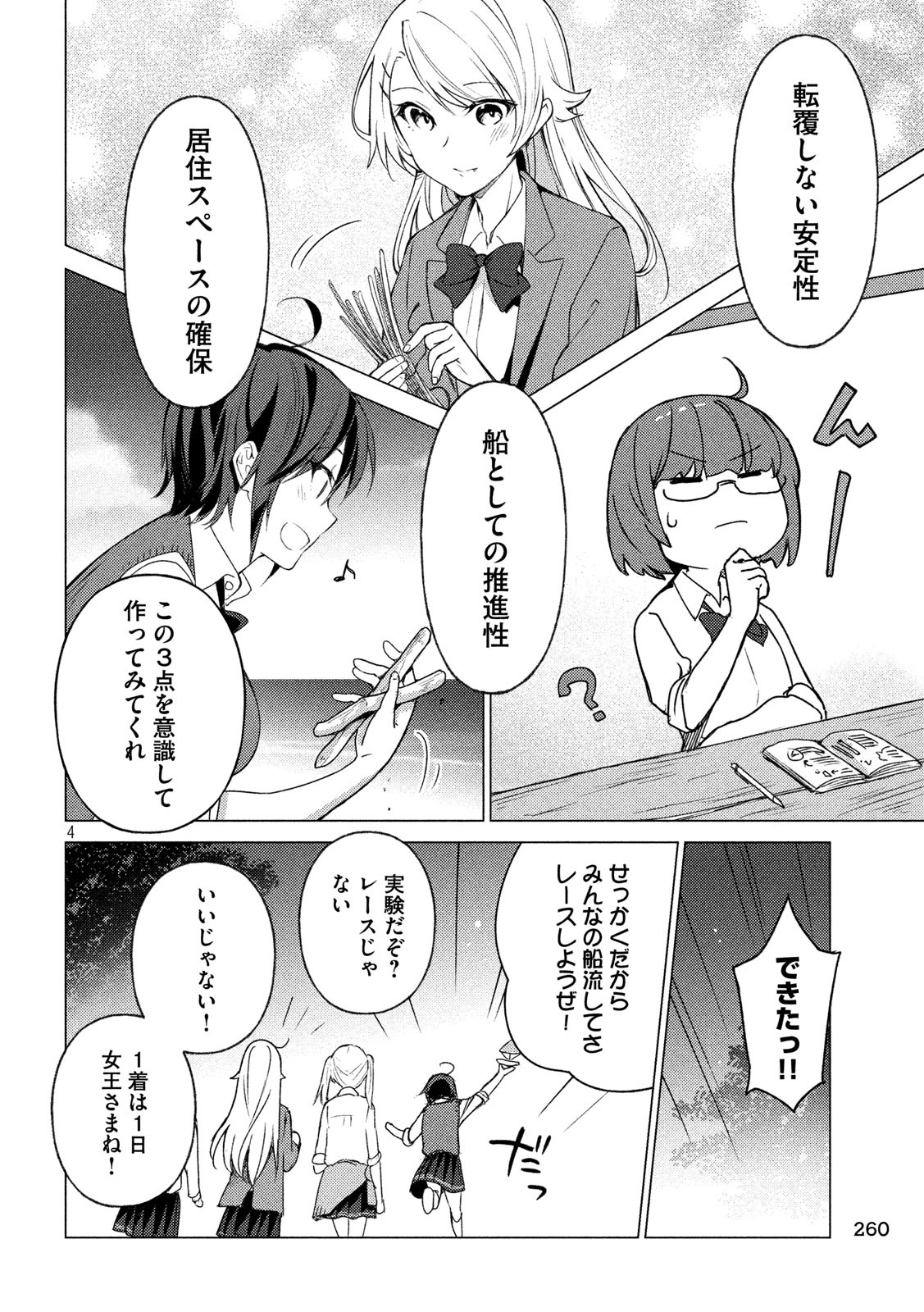 Sounan desu ka? - Chapter 83 - Page 4