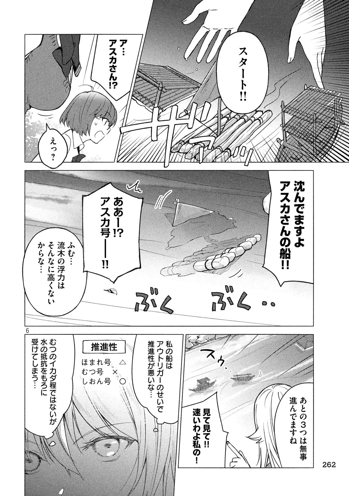 Sounan desu ka? - Chapter 83 - Page 6