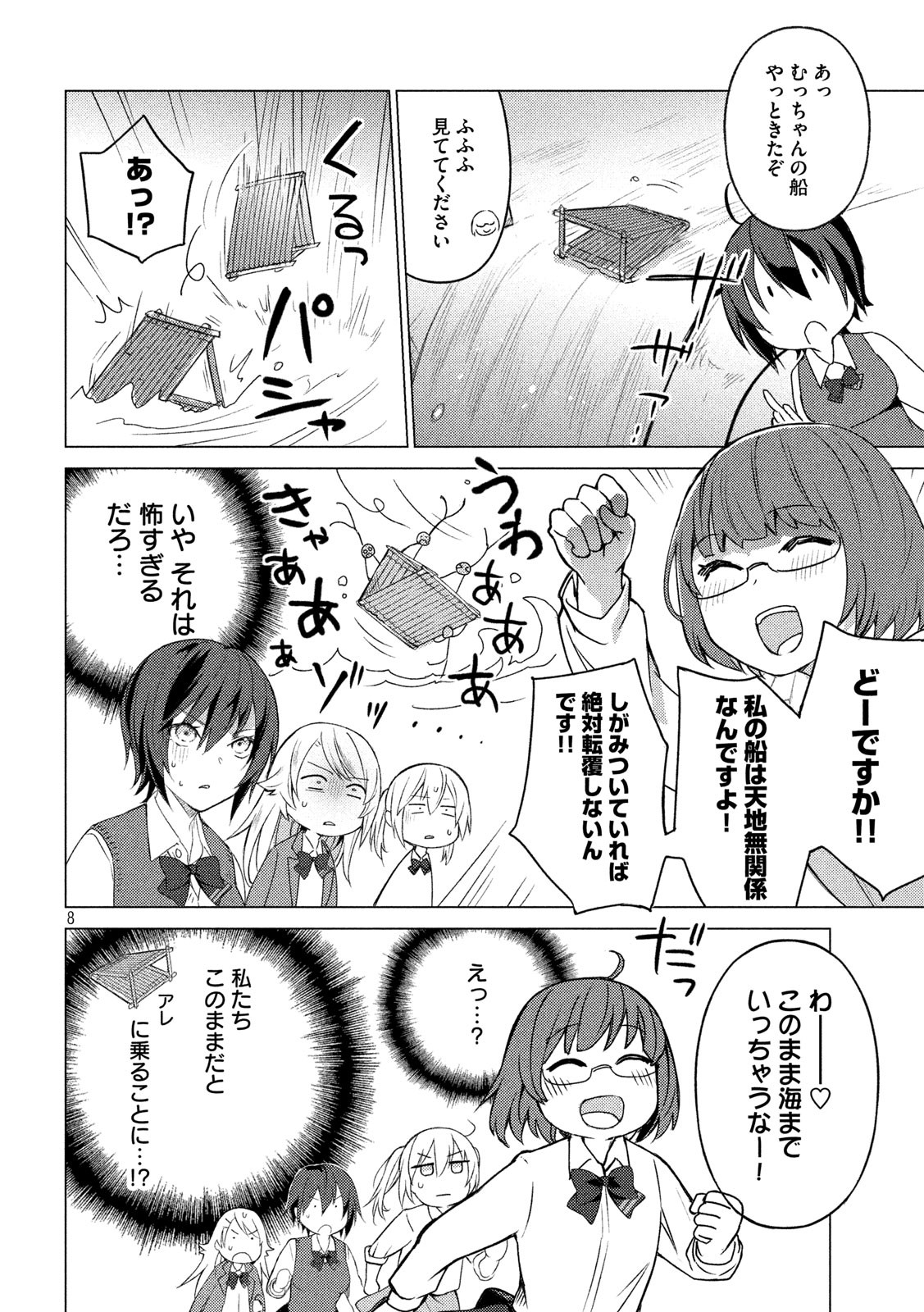 Sounan desu ka? - Chapter 83 - Page 8