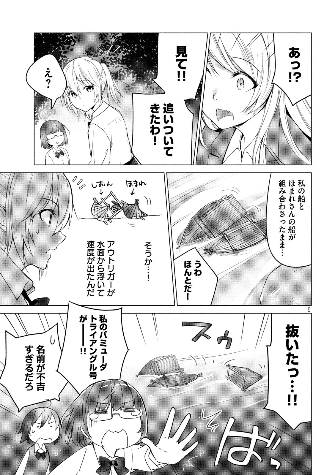 Sounan desu ka? - Chapter 83 - Page 9