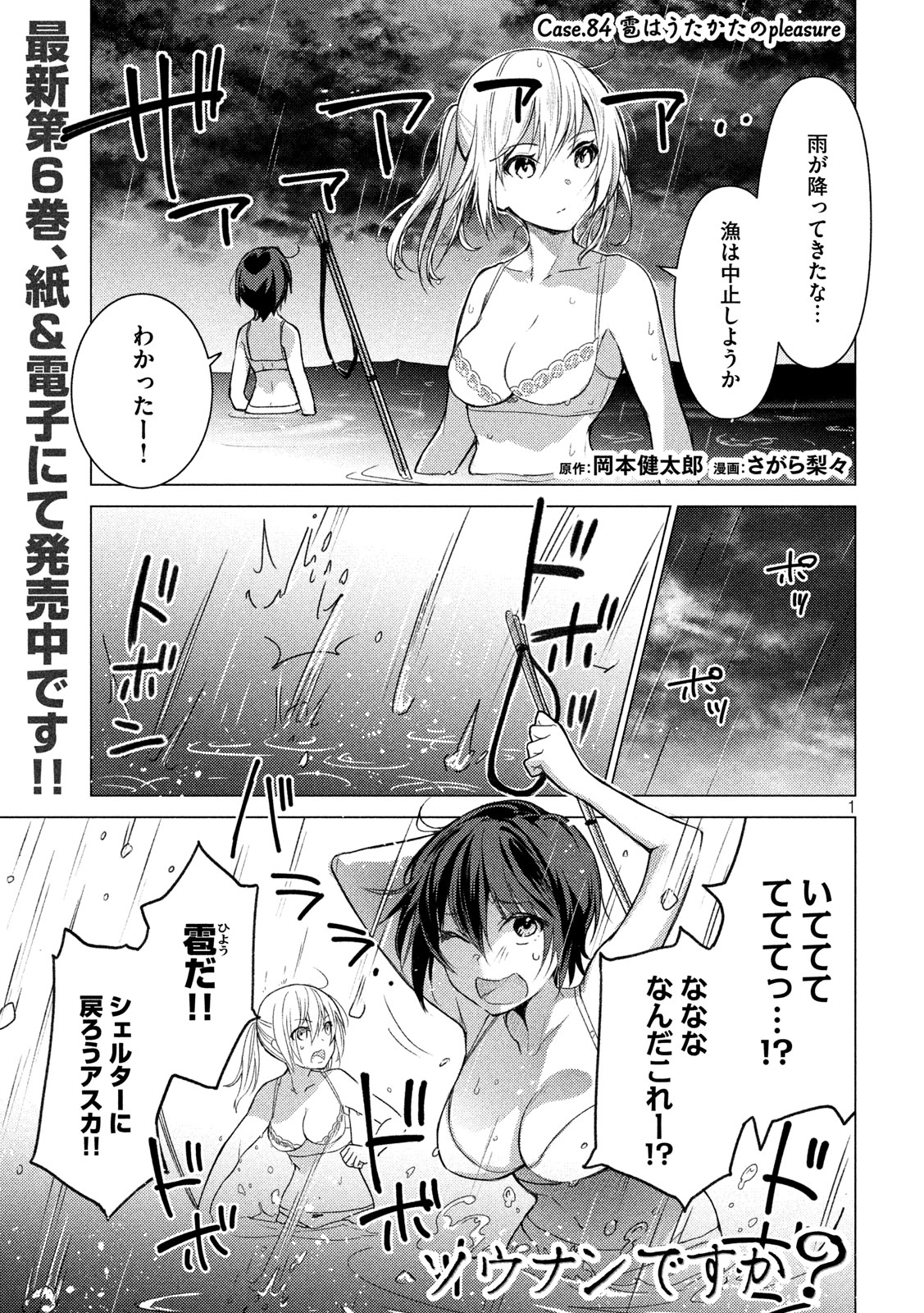 Sounan desu ka? - Chapter 84 - Page 1