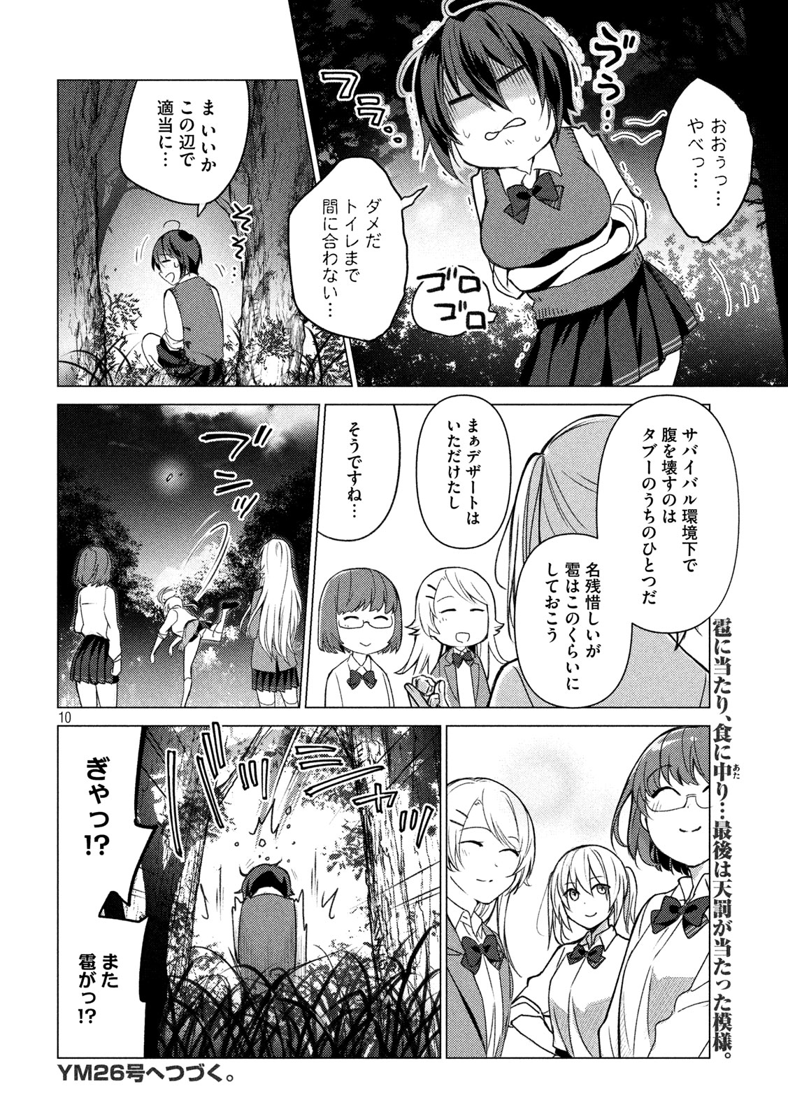 Sounan desu ka? - Chapter 84 - Page 10