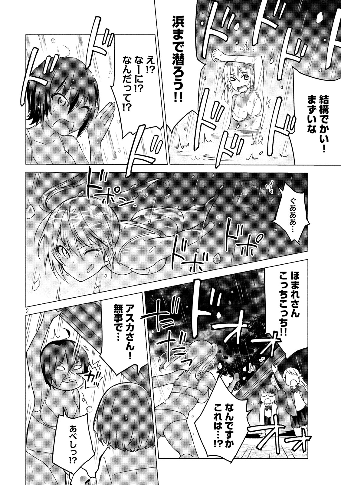 Sounan desu ka? - Chapter 84 - Page 2