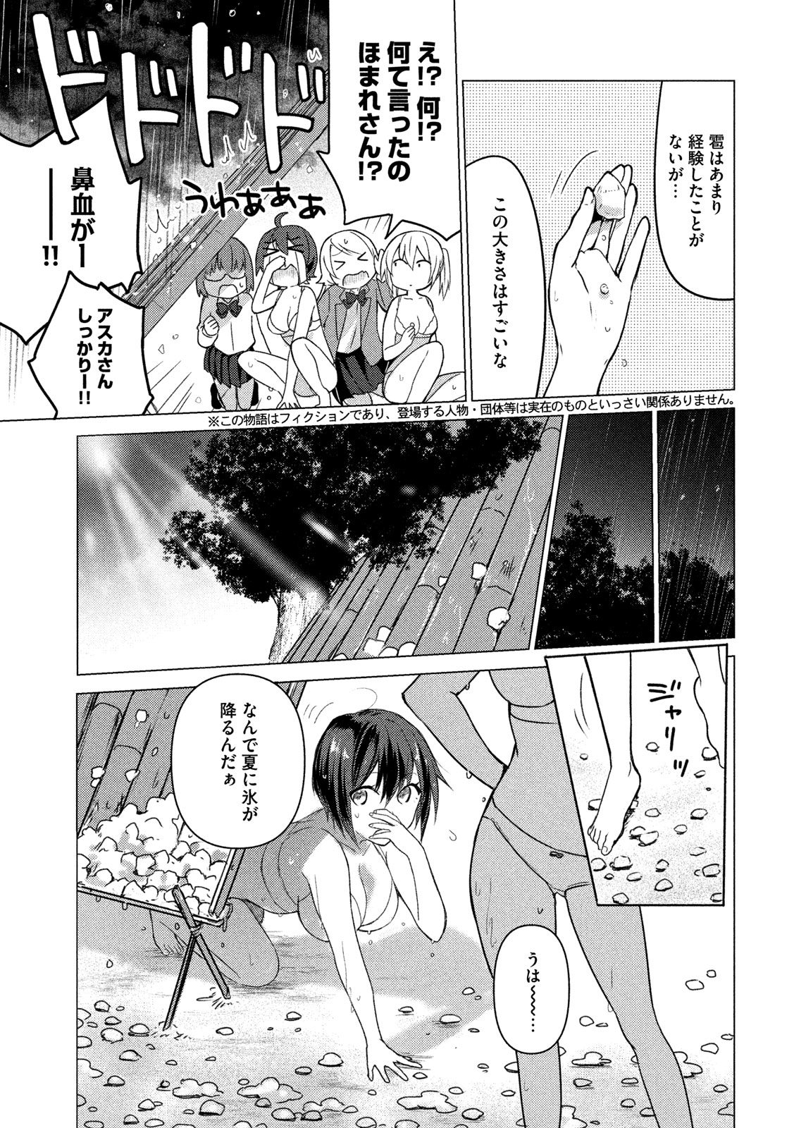 Sounan desu ka? - Chapter 84 - Page 3