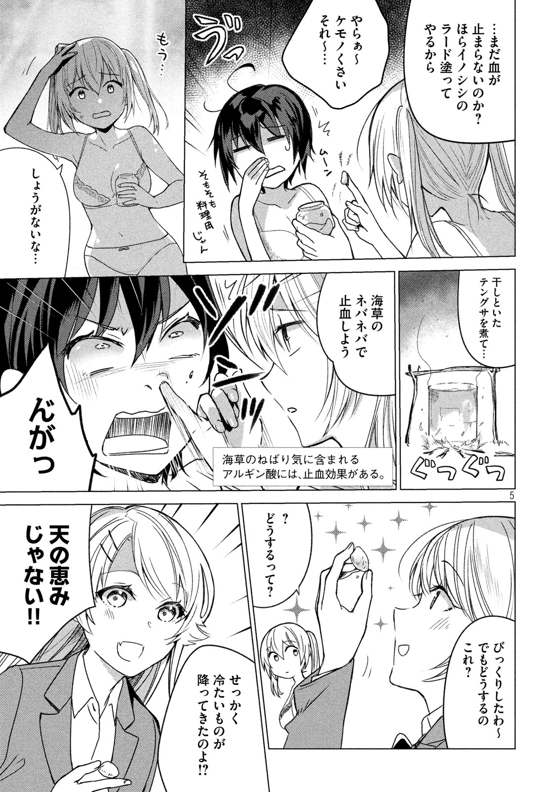 Sounan desu ka? - Chapter 84 - Page 5