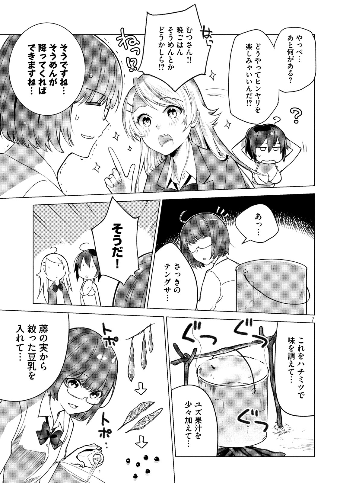 Sounan desu ka? - Chapter 84 - Page 7