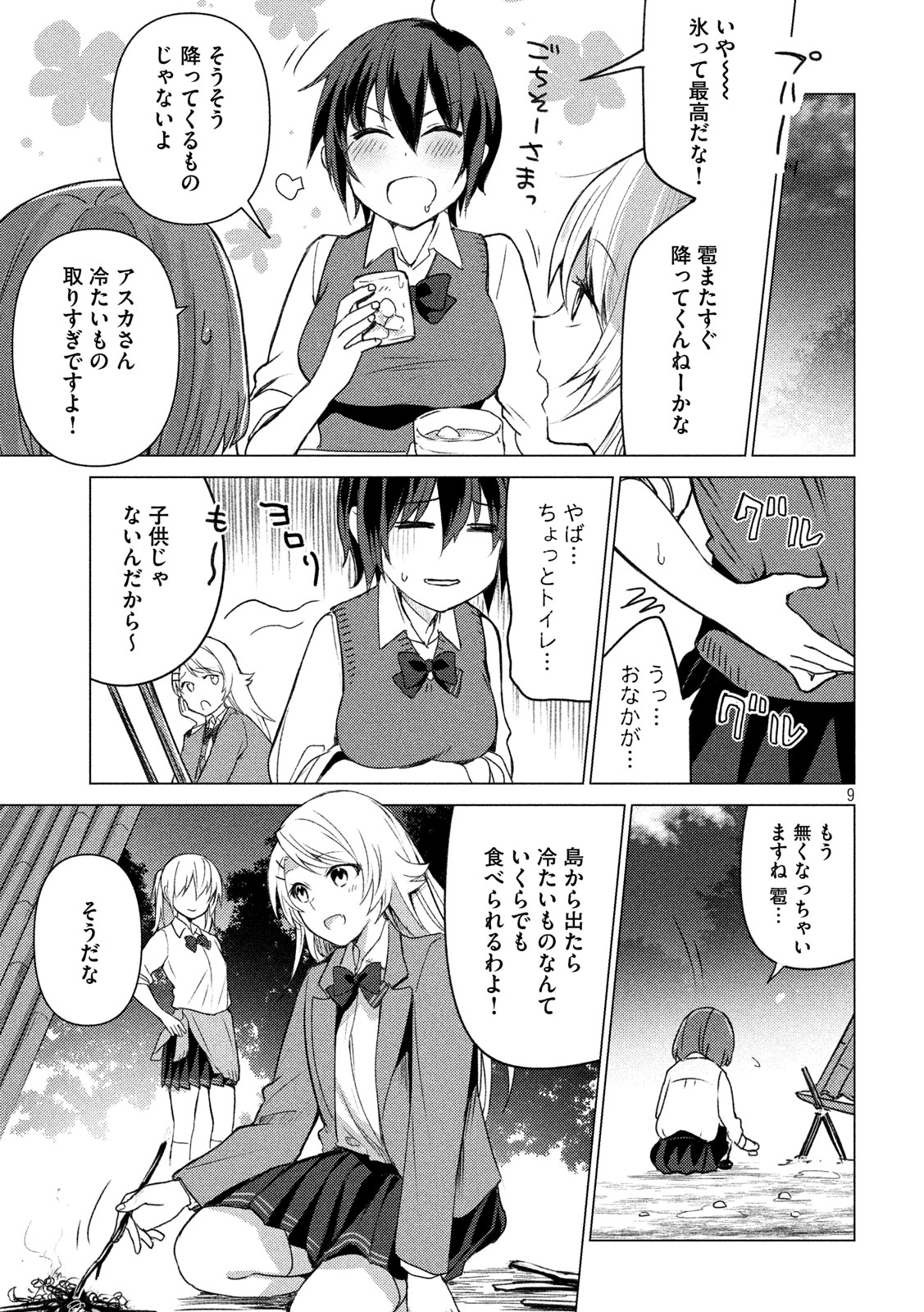 Sounan desu ka? - Chapter 84 - Page 9